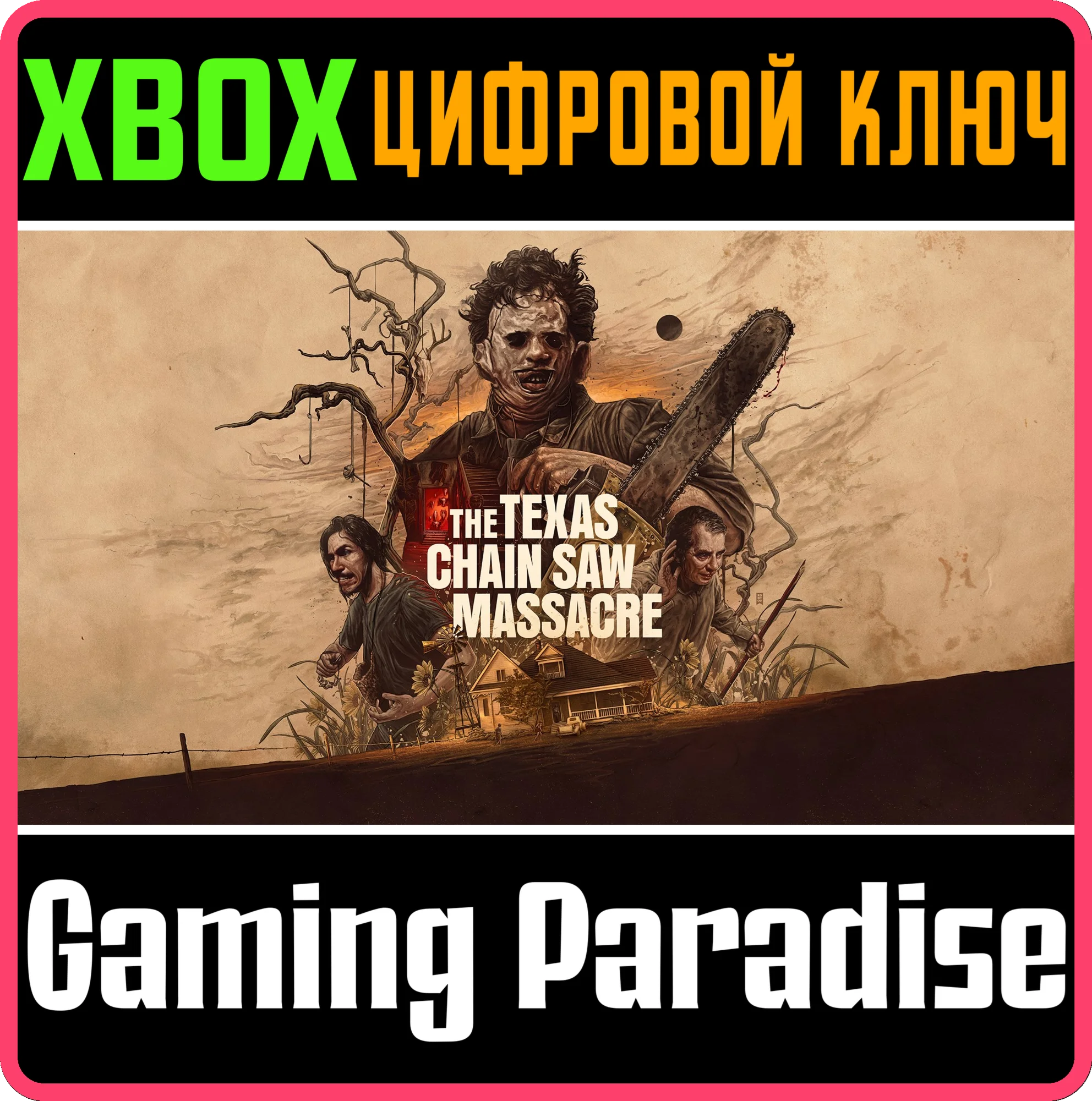 THE TEXAS CHAIN SAW MASSACREXBOX ONE/X|SКЛЮЧ