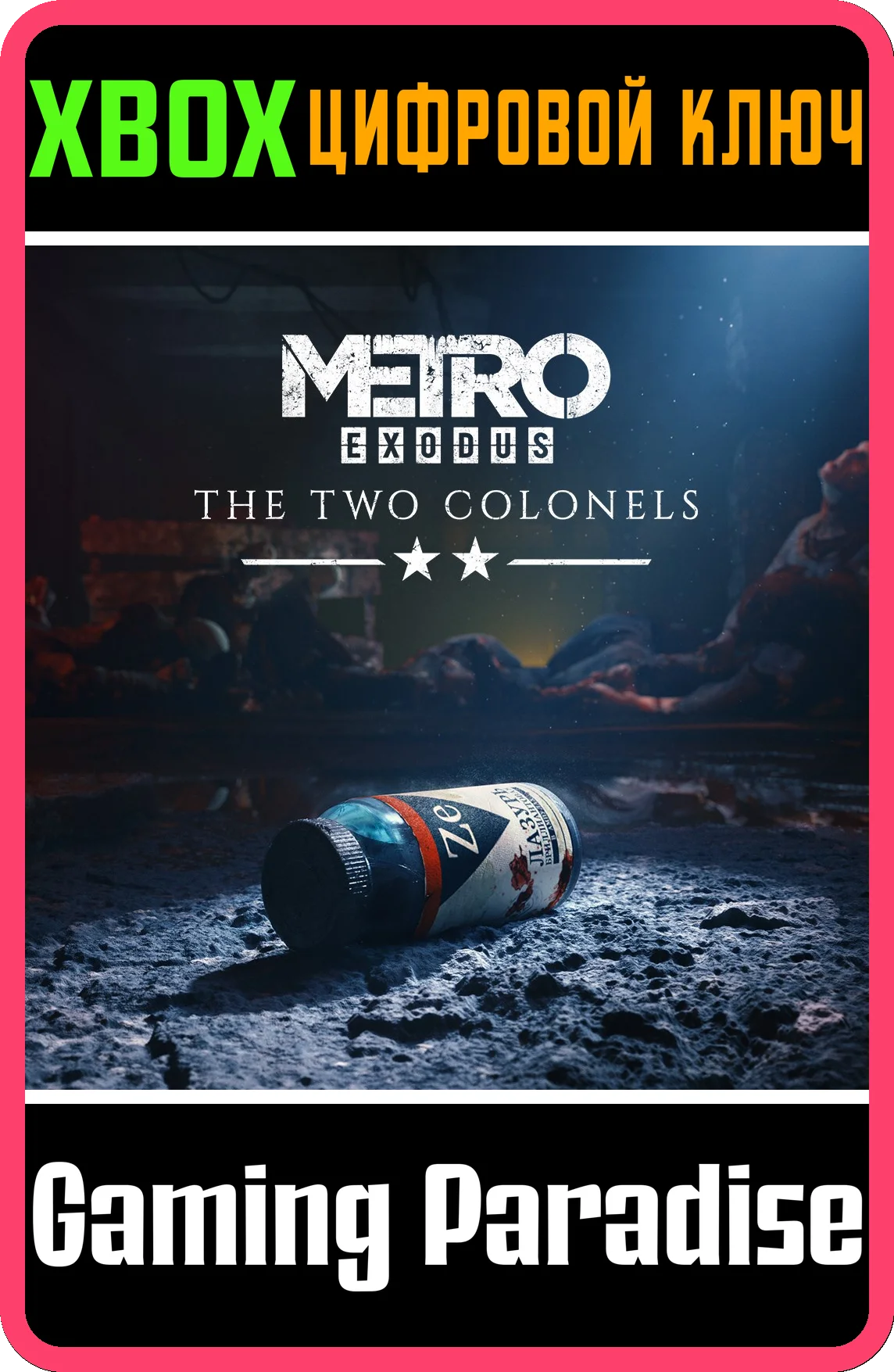 ❗METRO EXODUS - THE TWO COLONELS❗XBOX ONE/X|S🔑КЛЮЧ