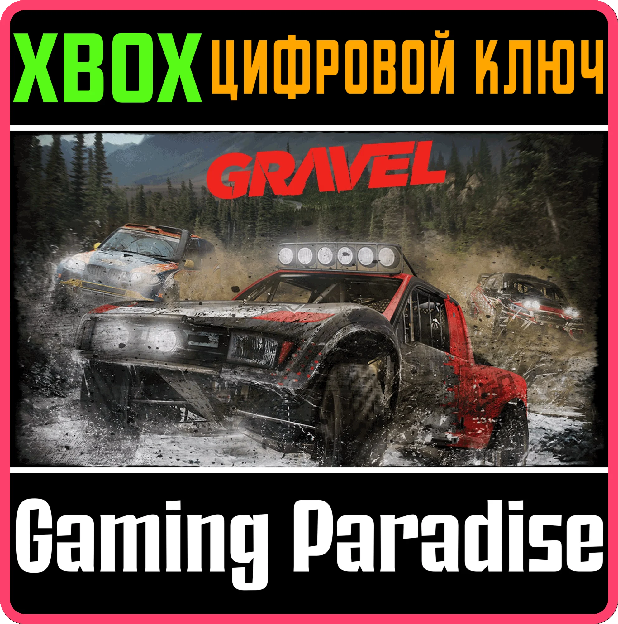 GravelXBOX ONE/X|SКЛЮЧ