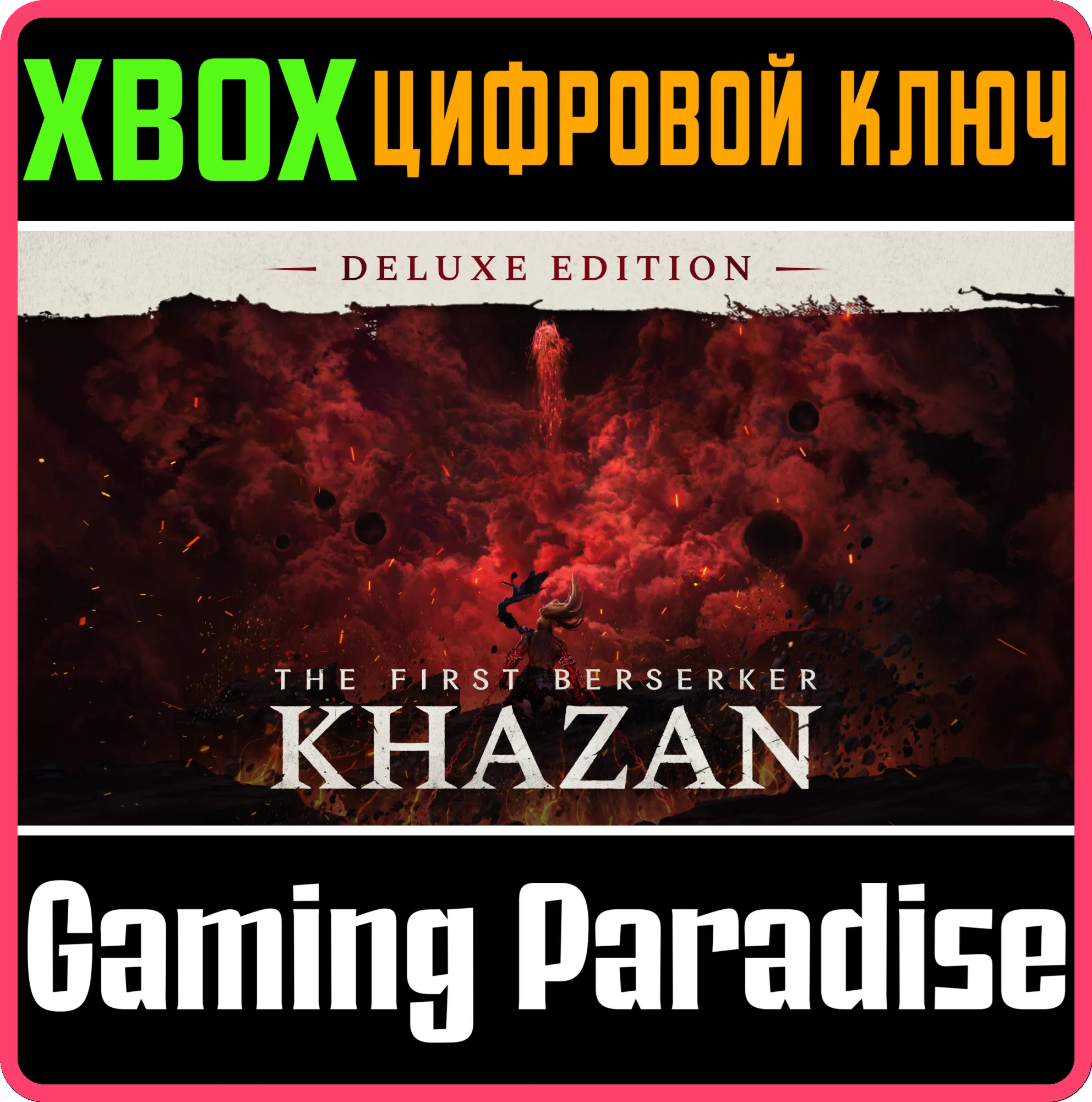 THE FIRST BERSERKER: KHAZAN DELUXE СРАЗУXBOX X|S