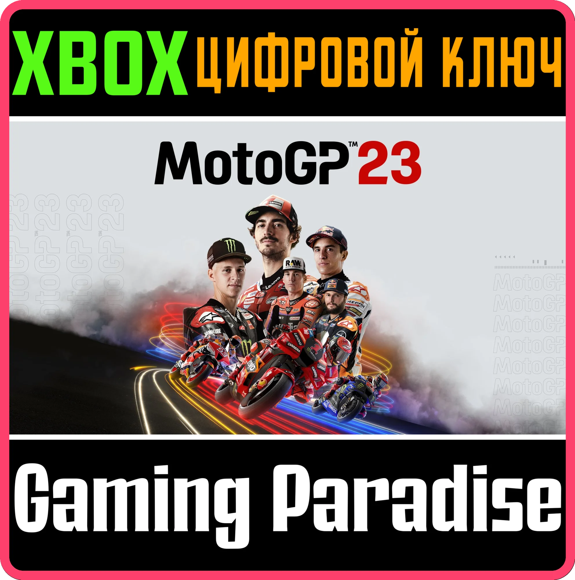 MOTOGP23XBOX ONE/X|SКЛЮЧ