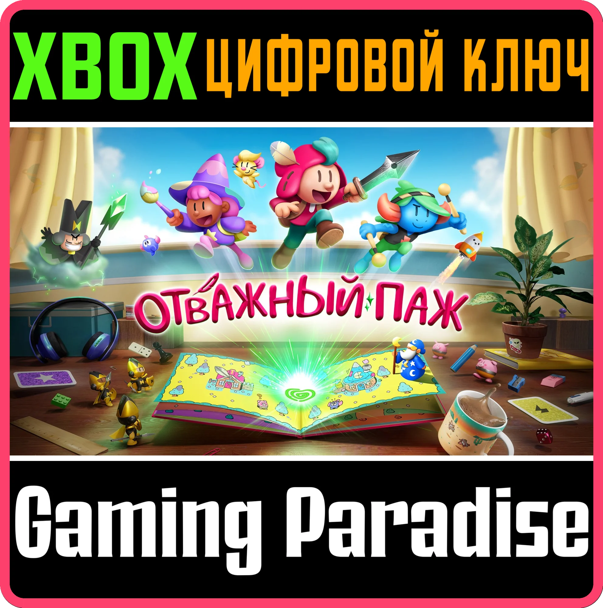 THE PLUCKY SQUIREXBOX ONE/X|SКЛЮЧ