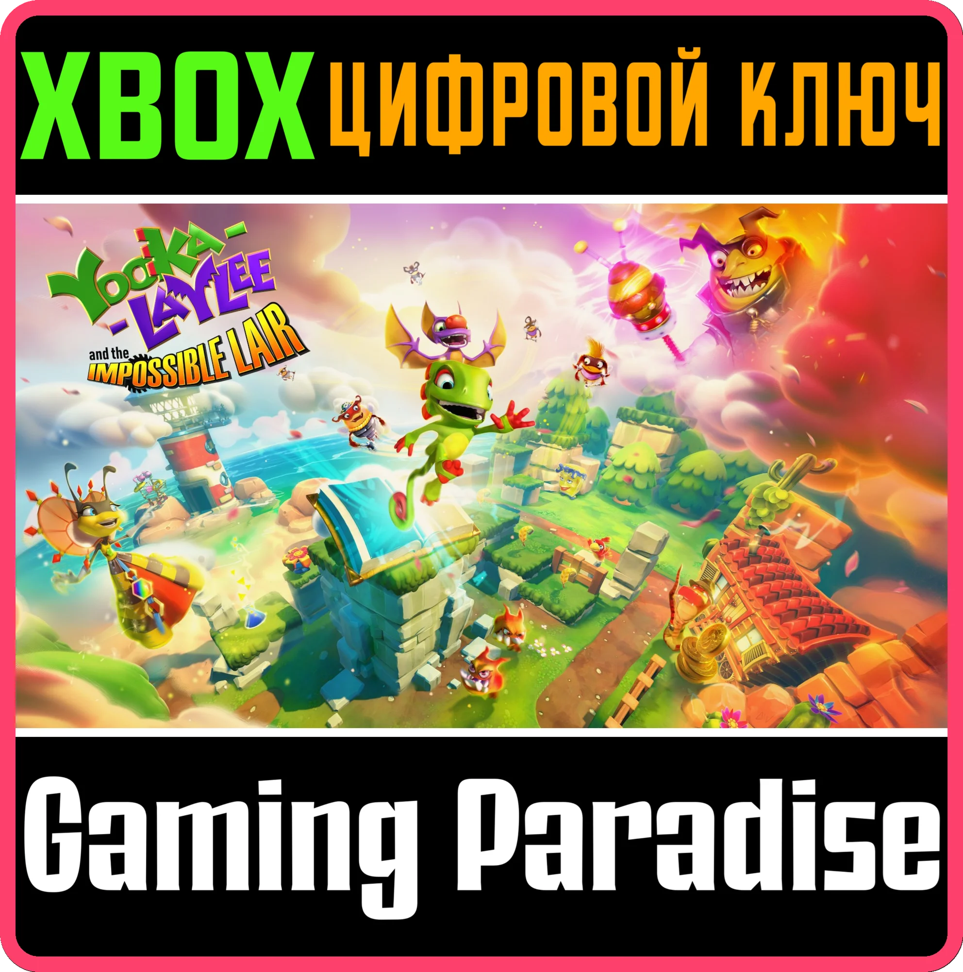YOOKA-LAYLEE AND THE IMPOSSIBLE LAIRXBOX ONE/X|SКЛЮ
