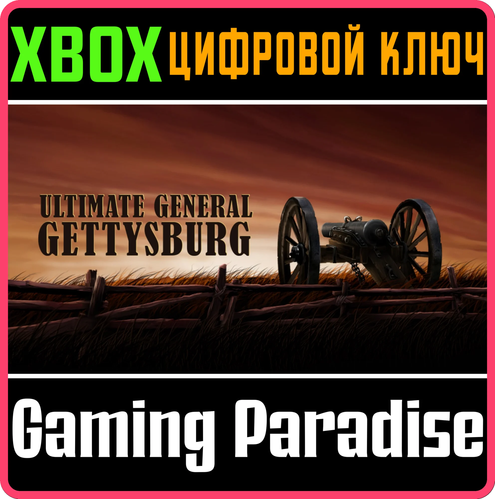 ULTIMATE GENERAL: GETTYSBURGXBOX ONE/X|SКЛЮЧ