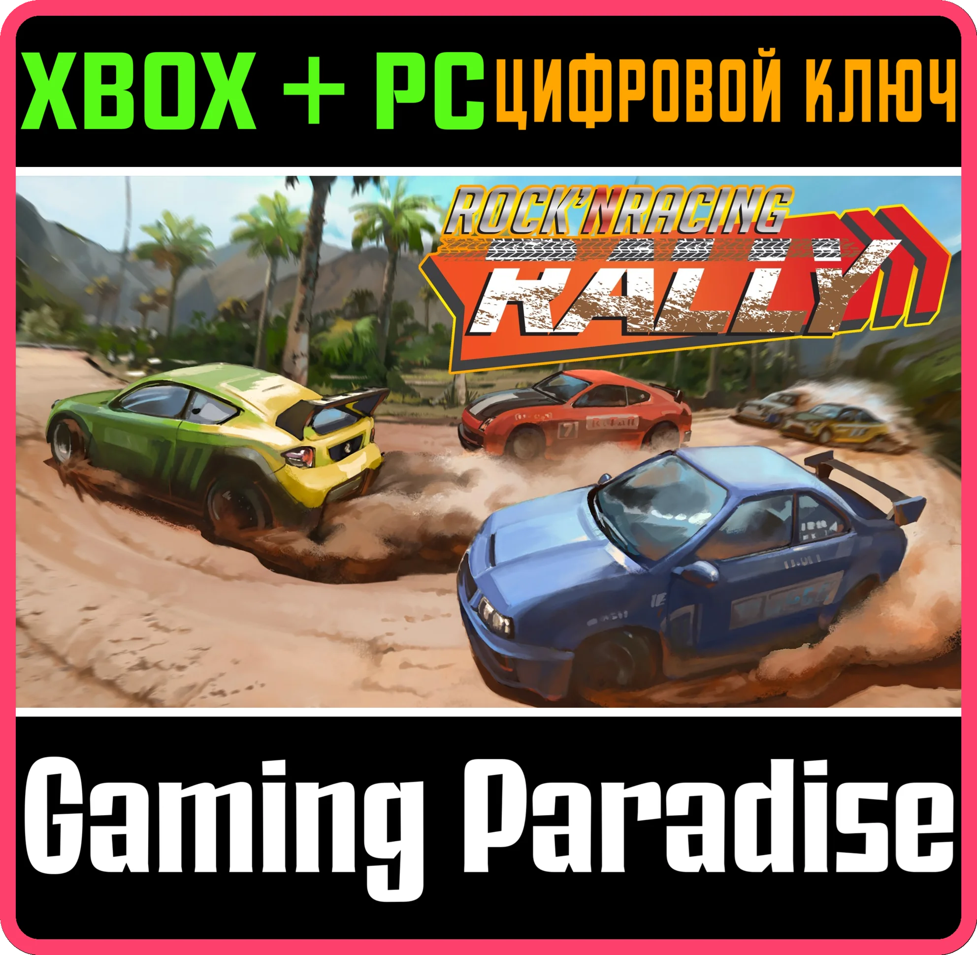 RALLY ROCK 'N RACING XBOX ONE|X/S + PC WINКЛЮЧ