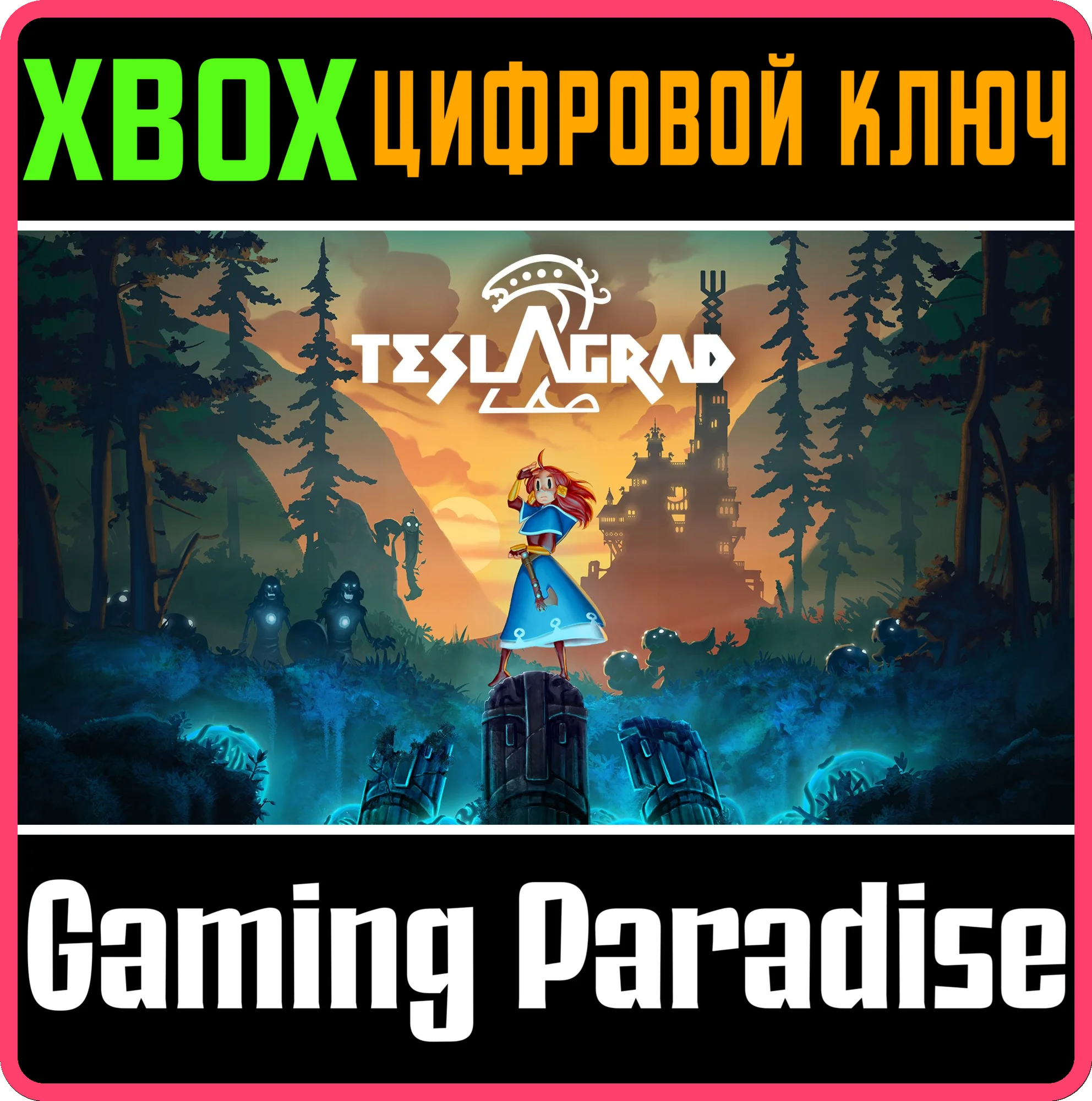 TESLAGRAD 2XBOX ONE/X|SКЛЮЧ