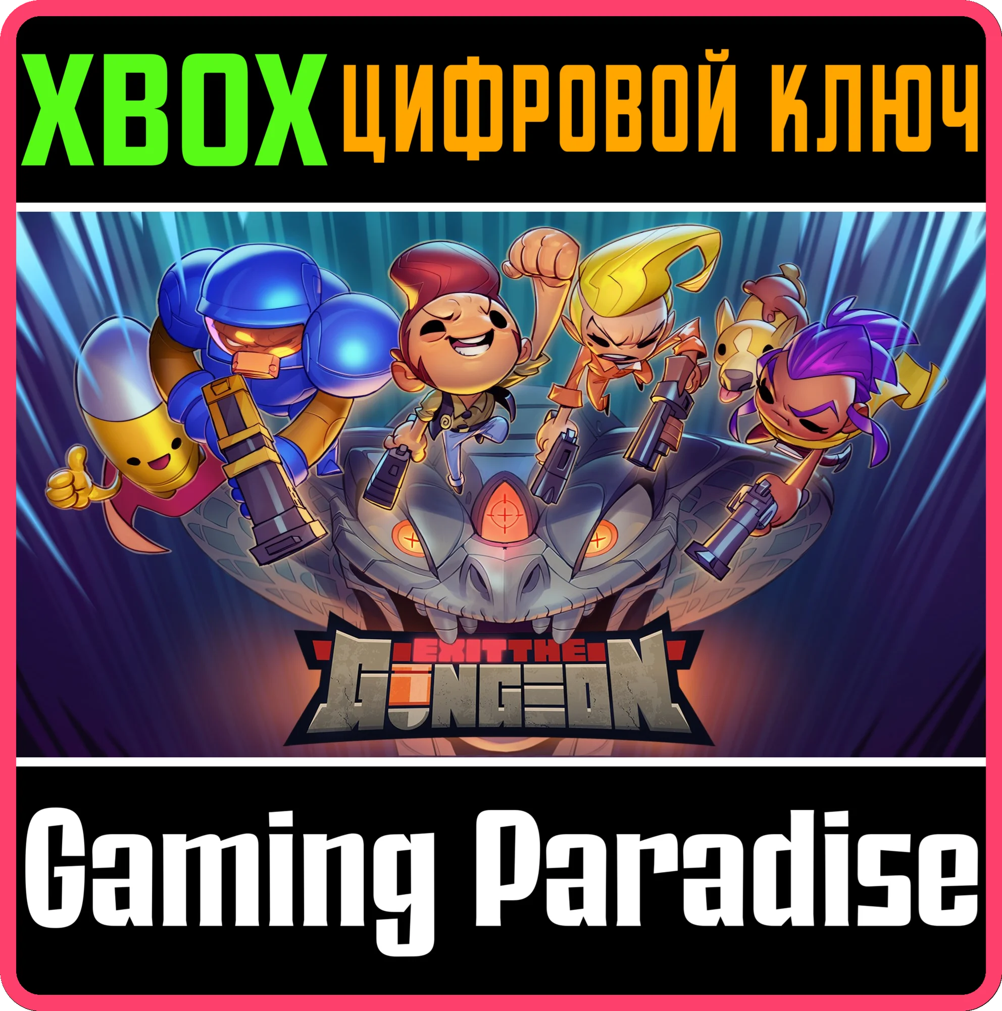 EXIT THE GUNGEONXBOX ONE/X|SКЛЮЧ