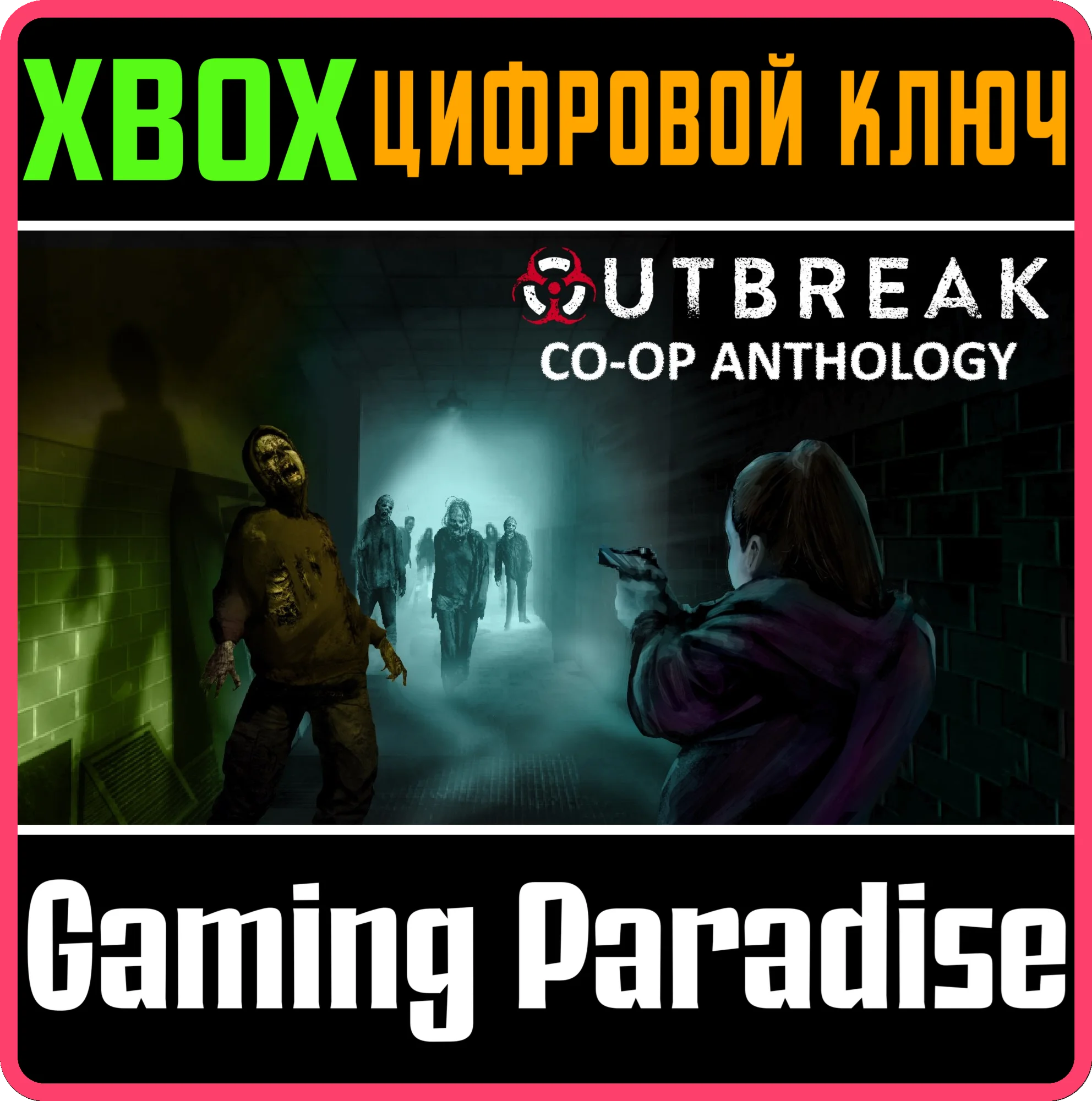 OUTBREAK CO-OP ANTHOLOGYXBOX ONE/X|SКЛЮЧ