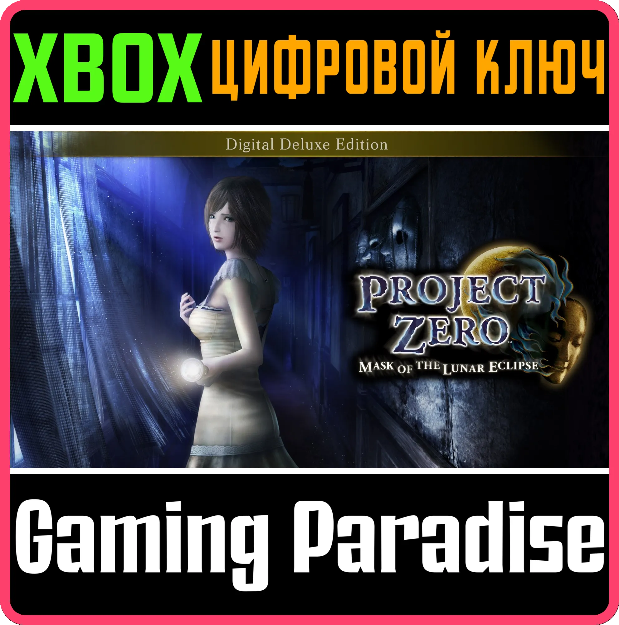 FATAL FRAME: MASK OF THE LUNAR ECLIPSE DELUXE XBOX 