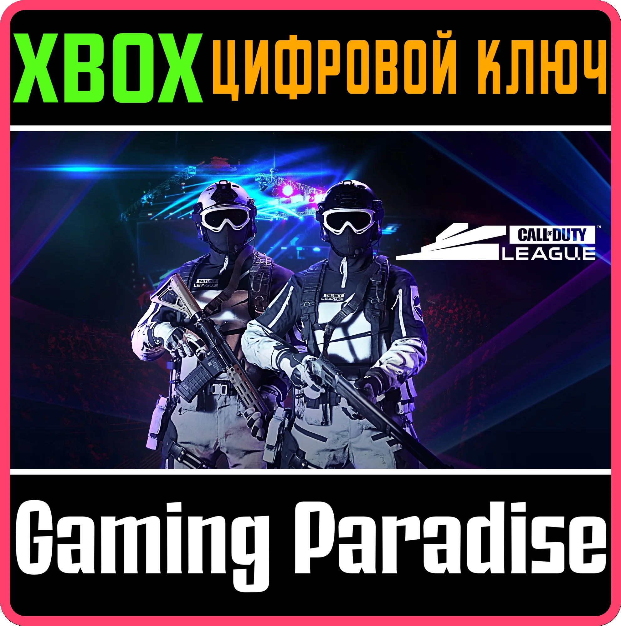 ❗CALL OF DUTY LEAGUE - LAUNCH PACK❗XBOX ONE/X|S🔑КЛЮЧ