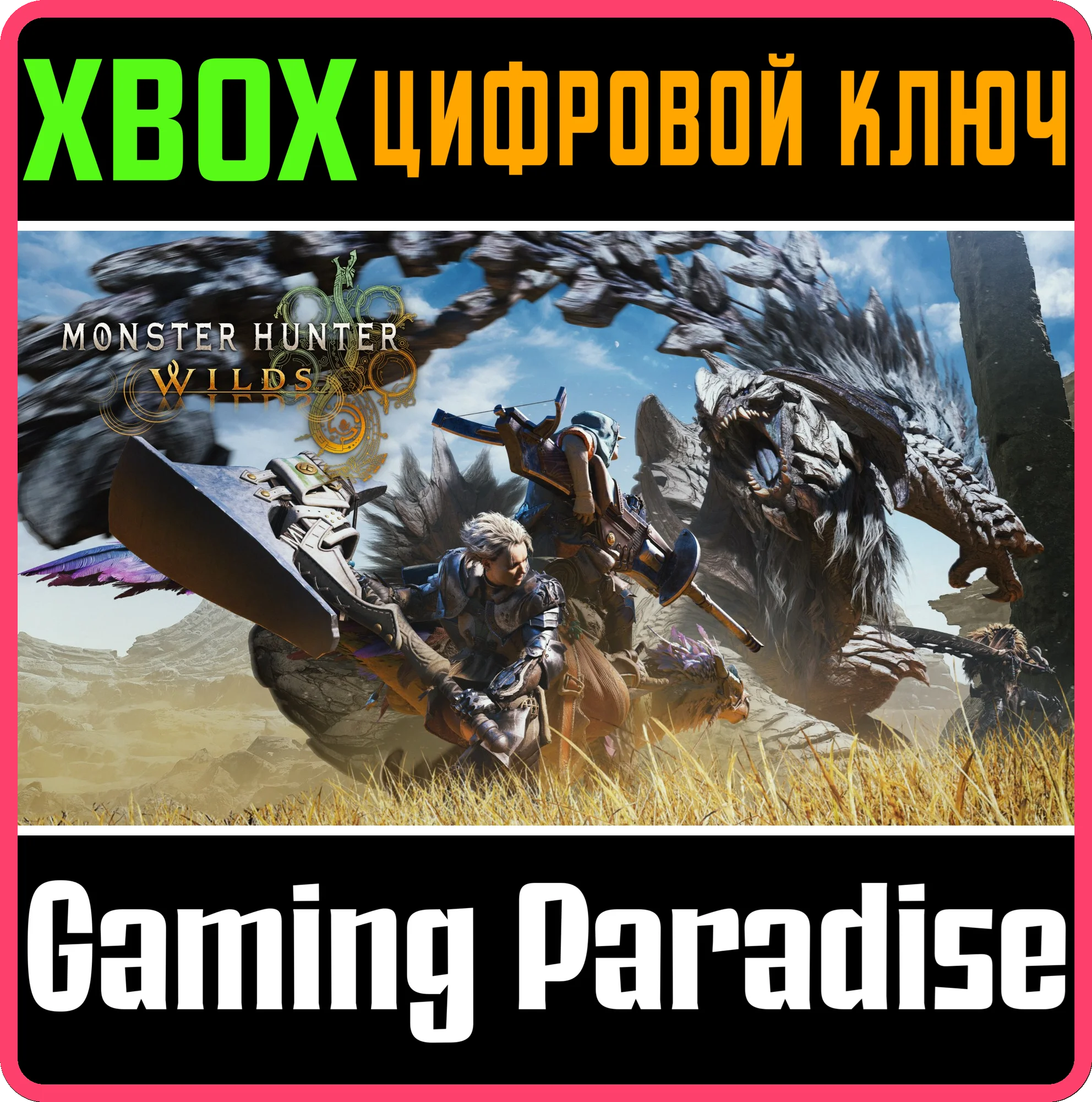 ❗MONSTER HUNTER WILDS❗XBOX X|S🔑КЛЮЧ❗