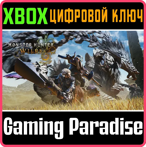 ❗MONSTER HUNTER WILDS❗XBOX X|S🔑КЛЮЧ❗