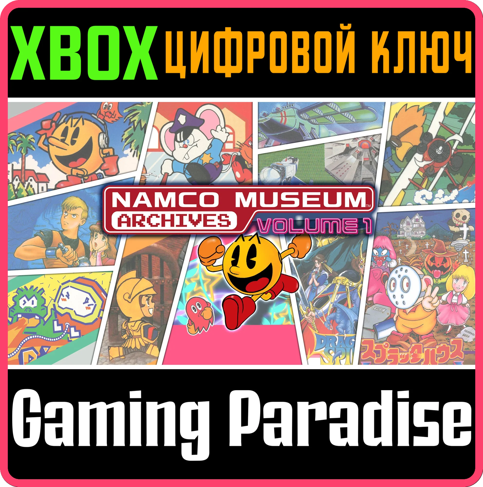NAMCO MUSEUM ARCHIVES VOL 1XBOX ONE/X|SКЛЮЧ