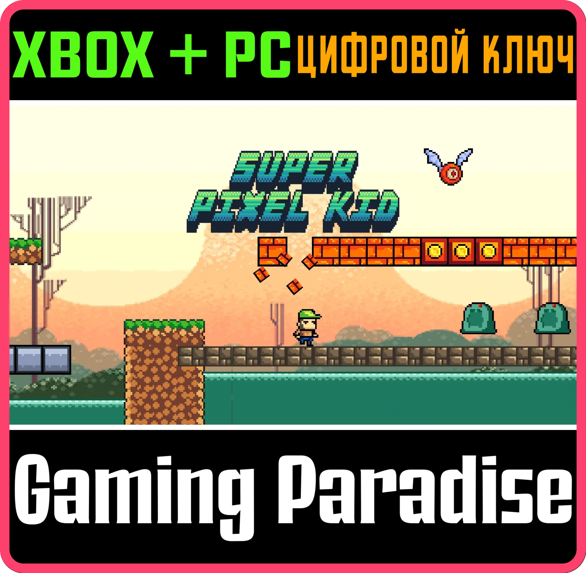 Super Pixel KidКЛЮЧ