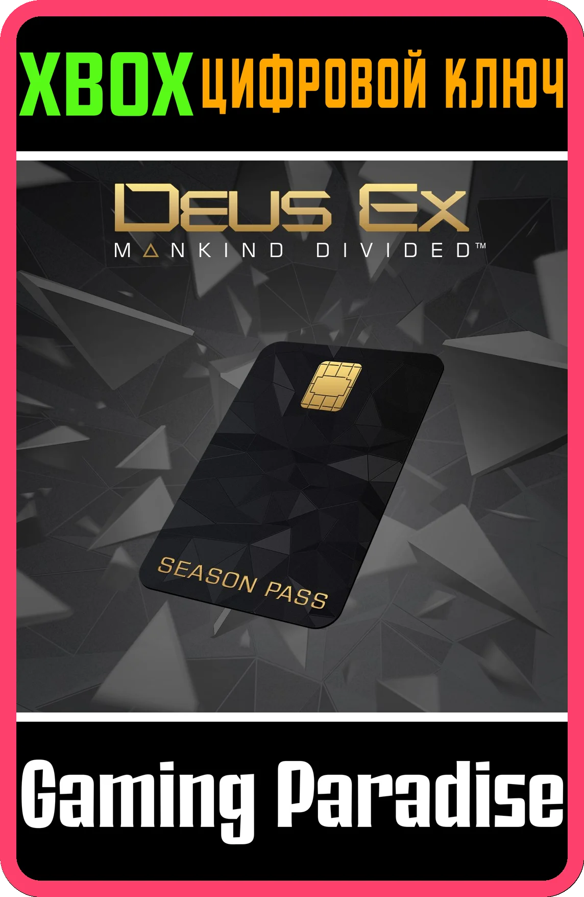 ❗DEUS EX: MANKIND DIVIDED - SEASON PASS❗XBOX 🔑ключ