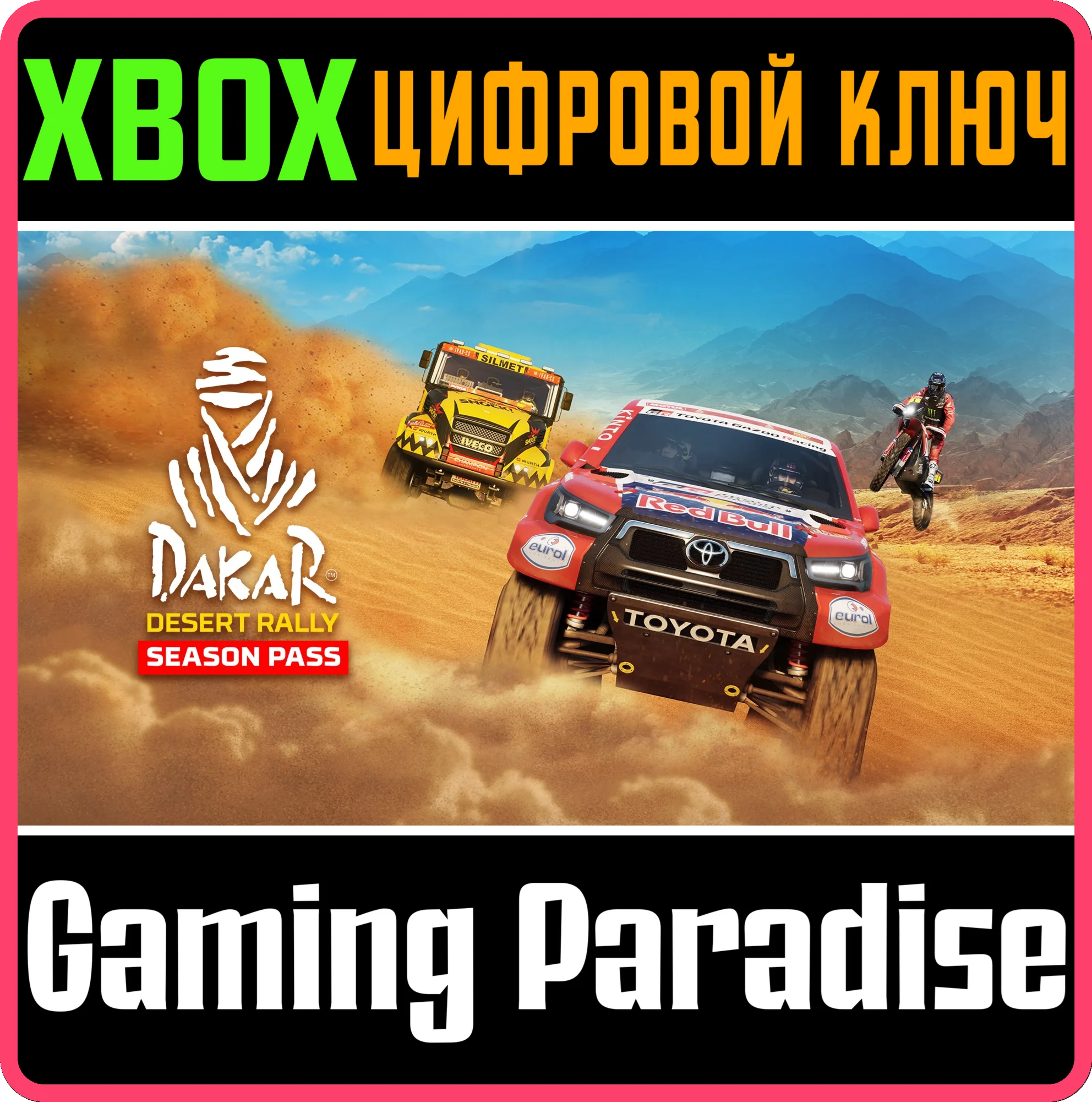 DAKAR DESERT RALLY - SEASON PASSXBOX ONE/X|SКЛЮЧ