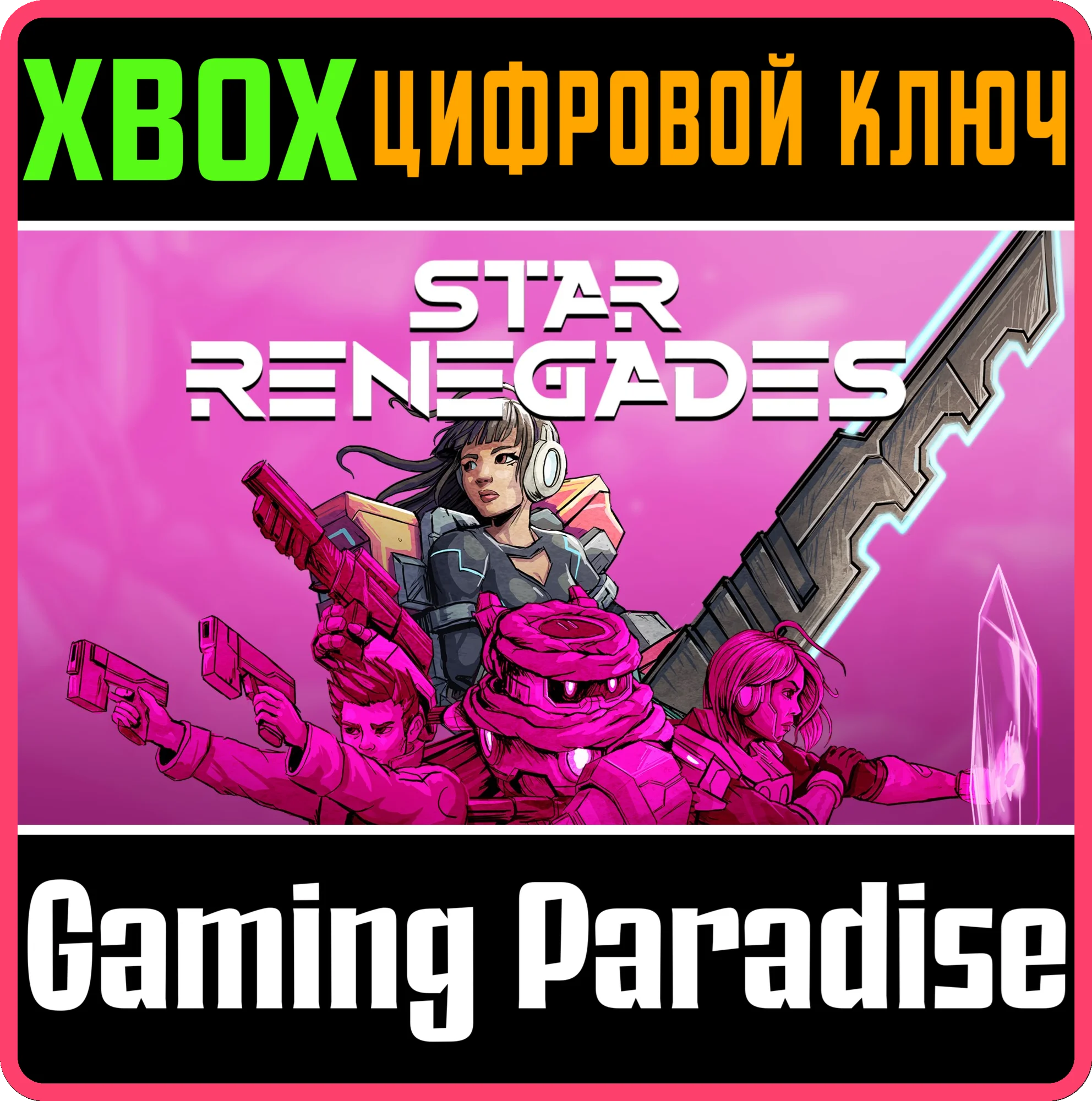 STAR RENEGADESXBOX ONE/X|SКЛЮЧ