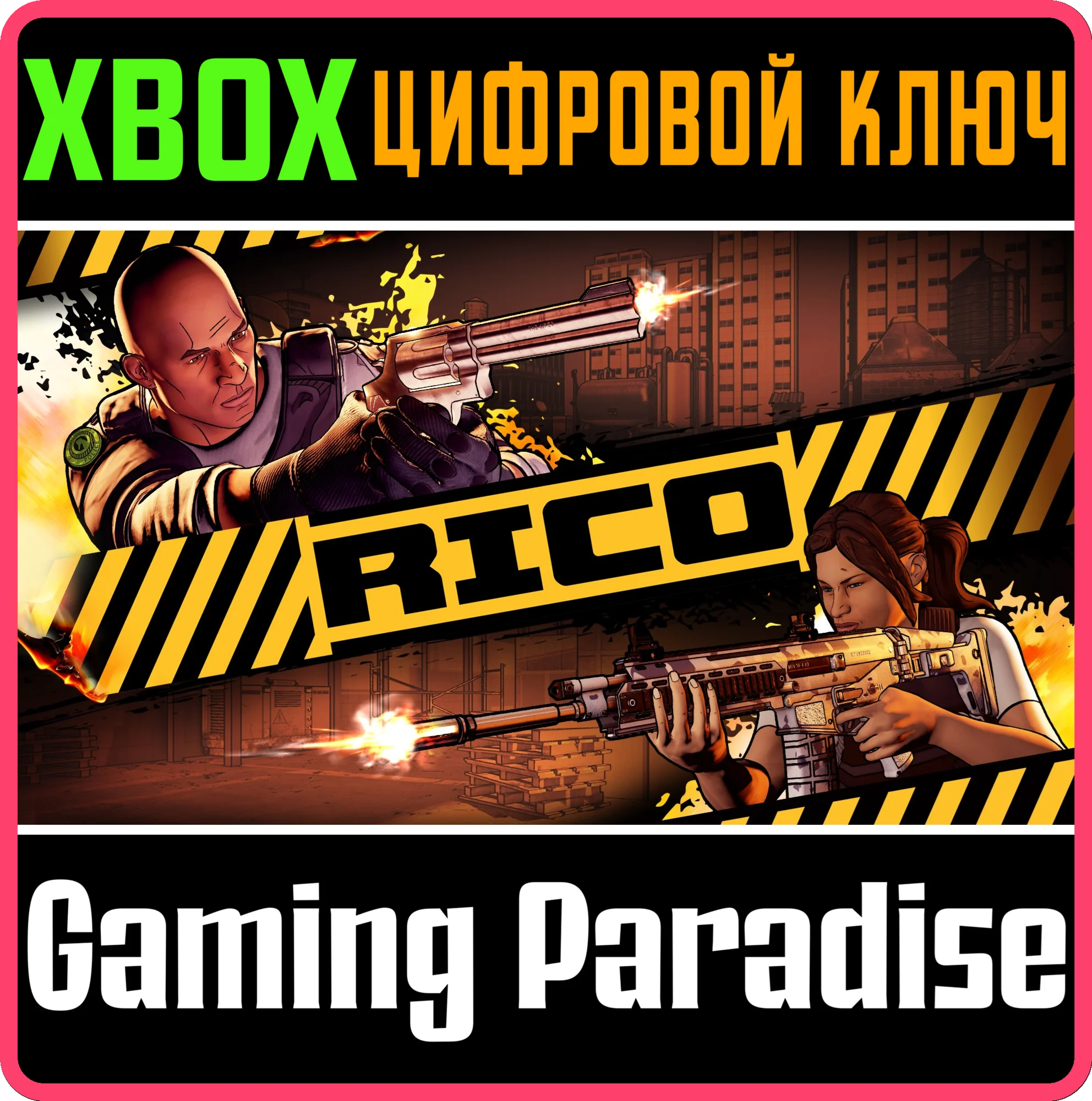 RICOXBOX ONE/X|SКЛЮЧ