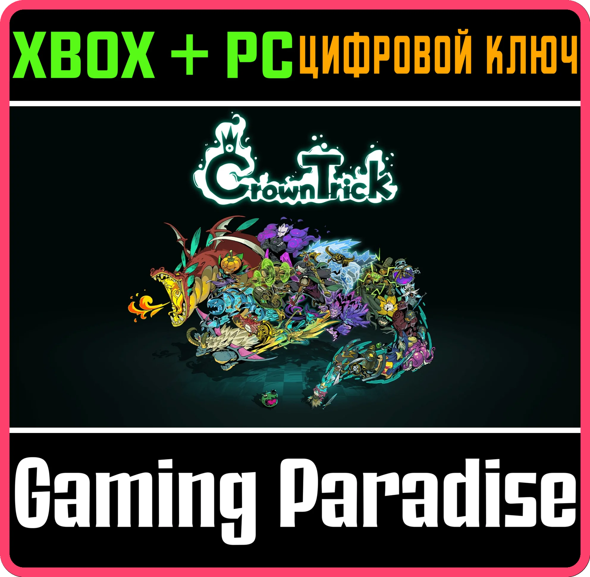 CROWN TRICK XBOX ONE|X/SКЛЮЧ