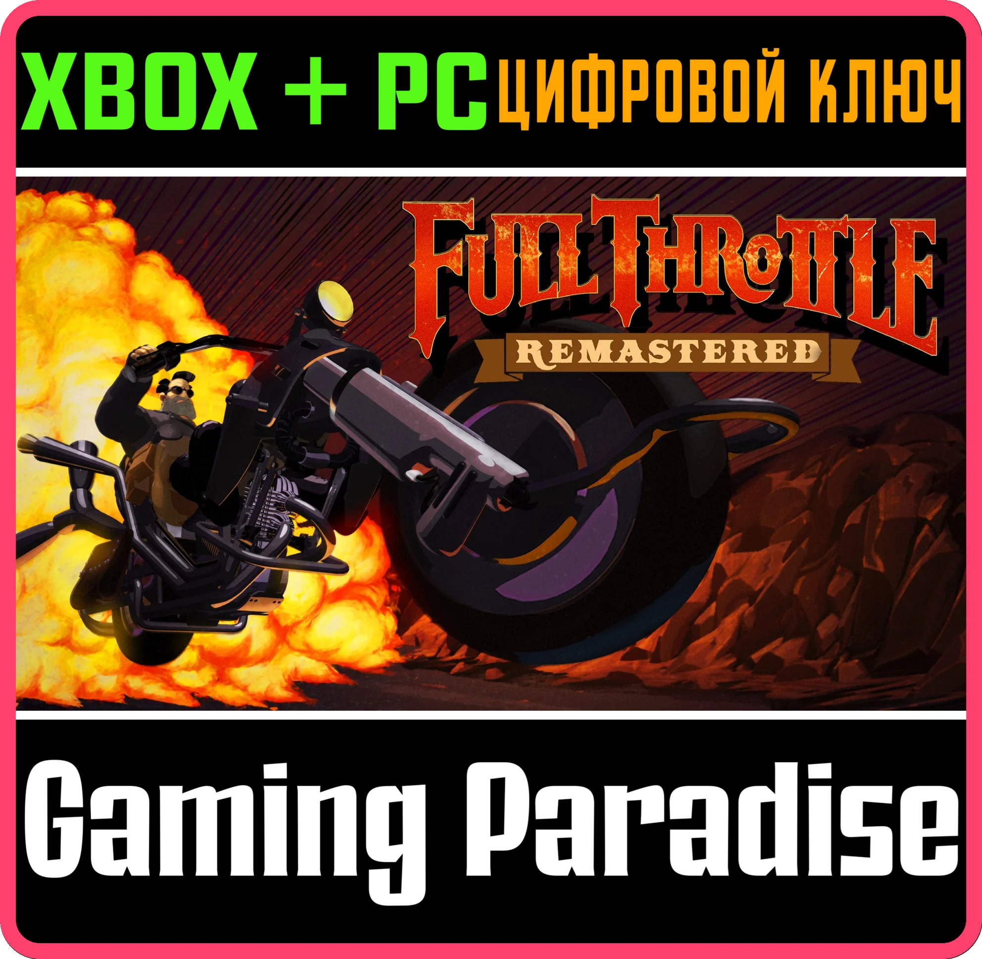 FULL THROTTLE REMASTEREDXBOX ONE/X|S+ПККЛЮЧ