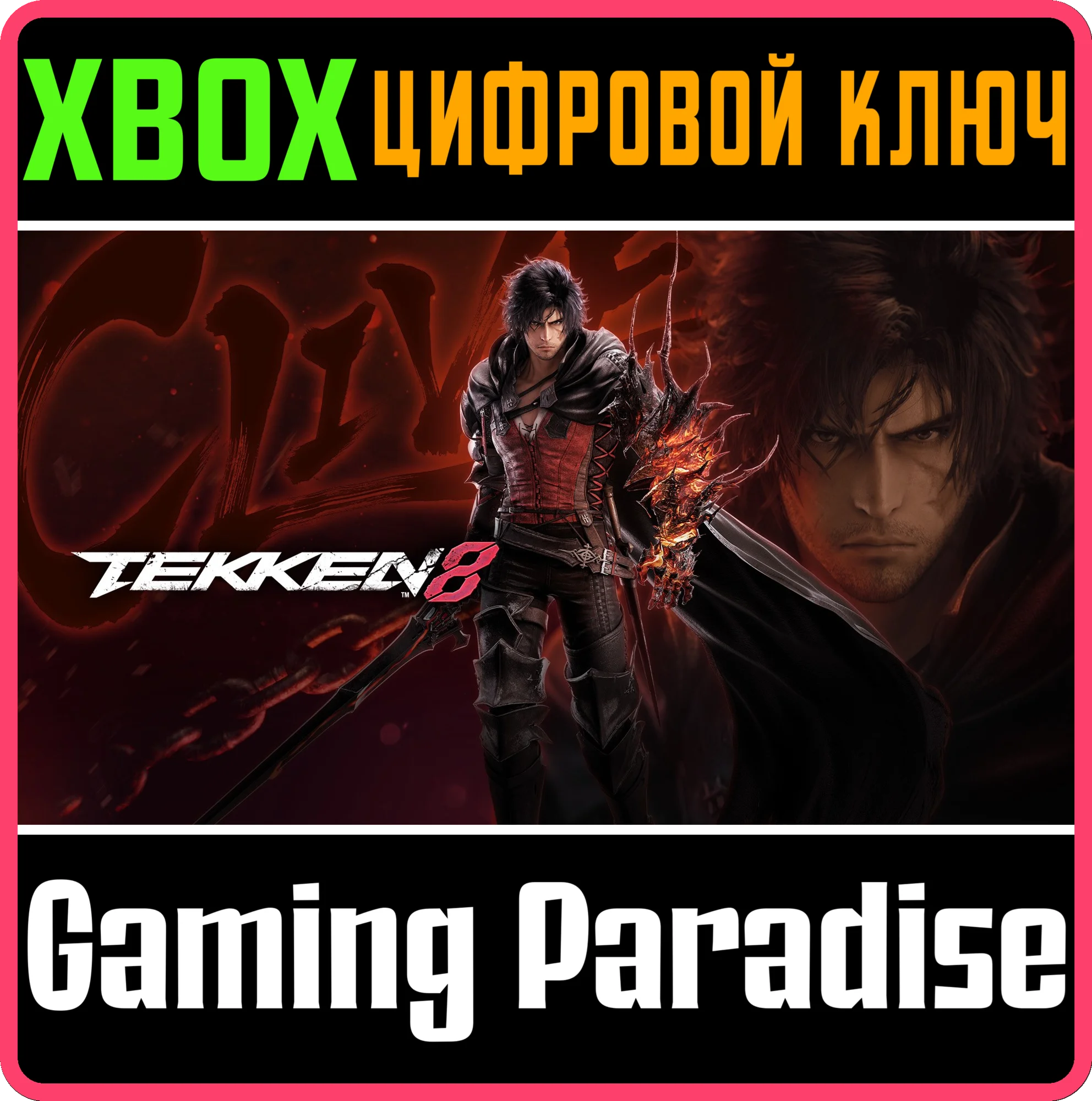 TEKKEN 8 - CLIVE ROSFIELD (FINAL FANTASY XVI) XBOX