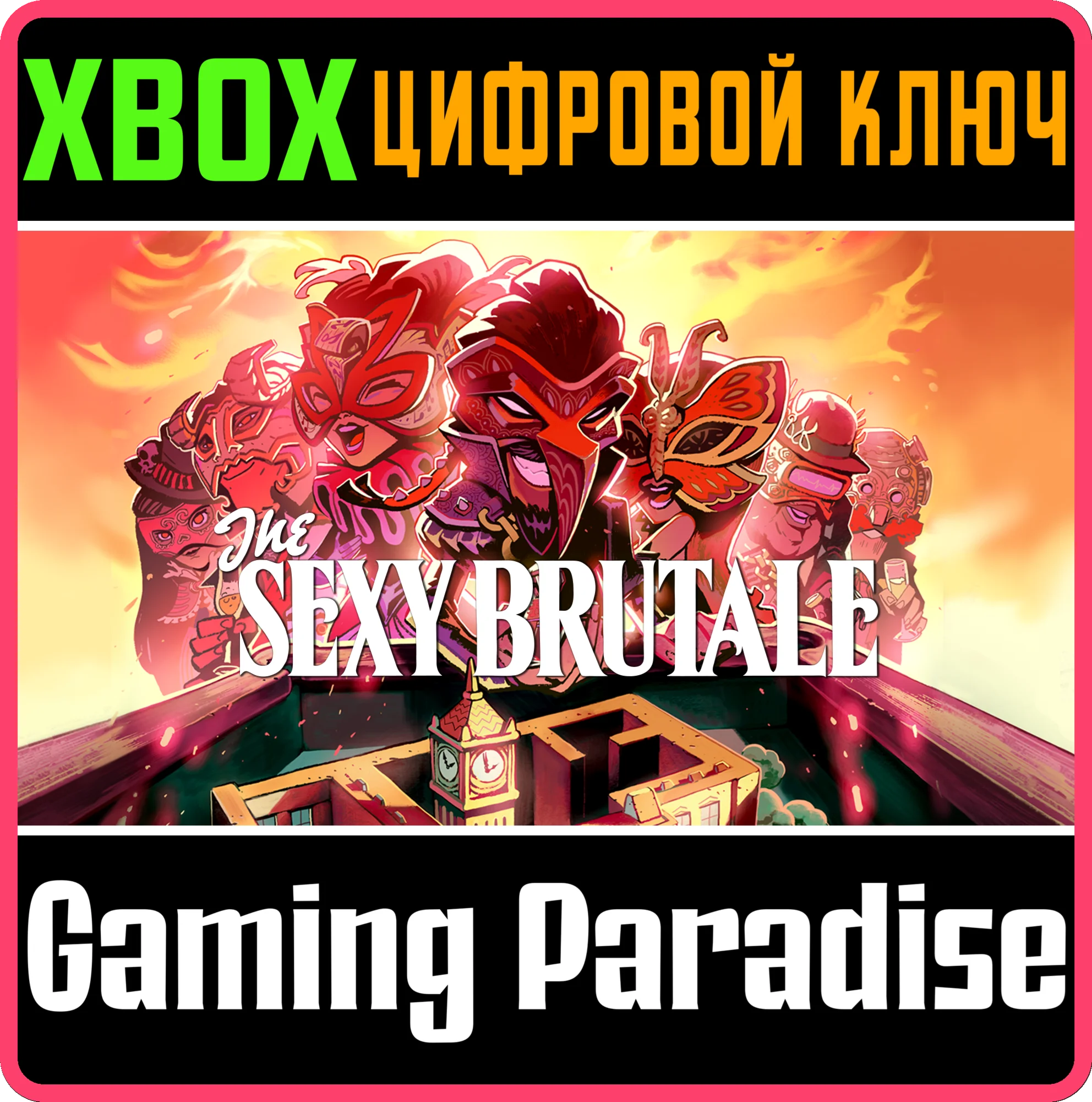 THE SEXY BRUTALEXBOX ONE/X|SКЛЮЧ