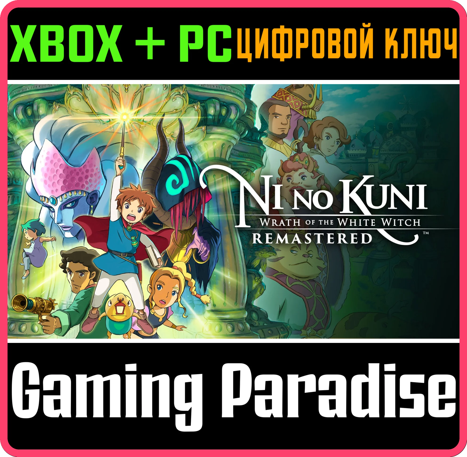 NI NO KUNI WRATH OF THE WHITE WITCH REMASTEREDXBOX