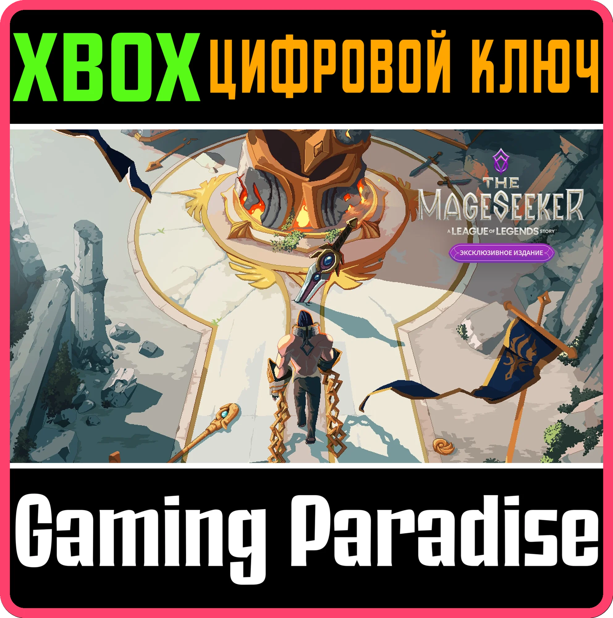 THE MAGESEEKER: A LEAGUE OF LEGENDS STORY DELUXEXBOX