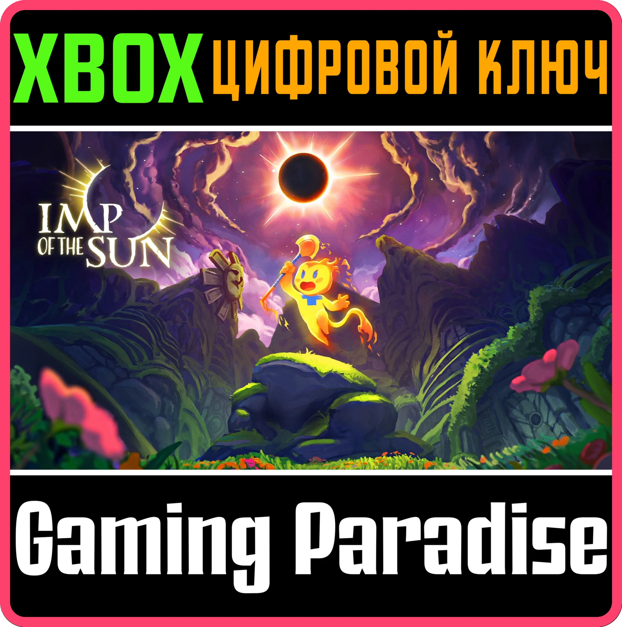 IMP OF THE SUNXBOX ONE/X|SКЛЮЧ