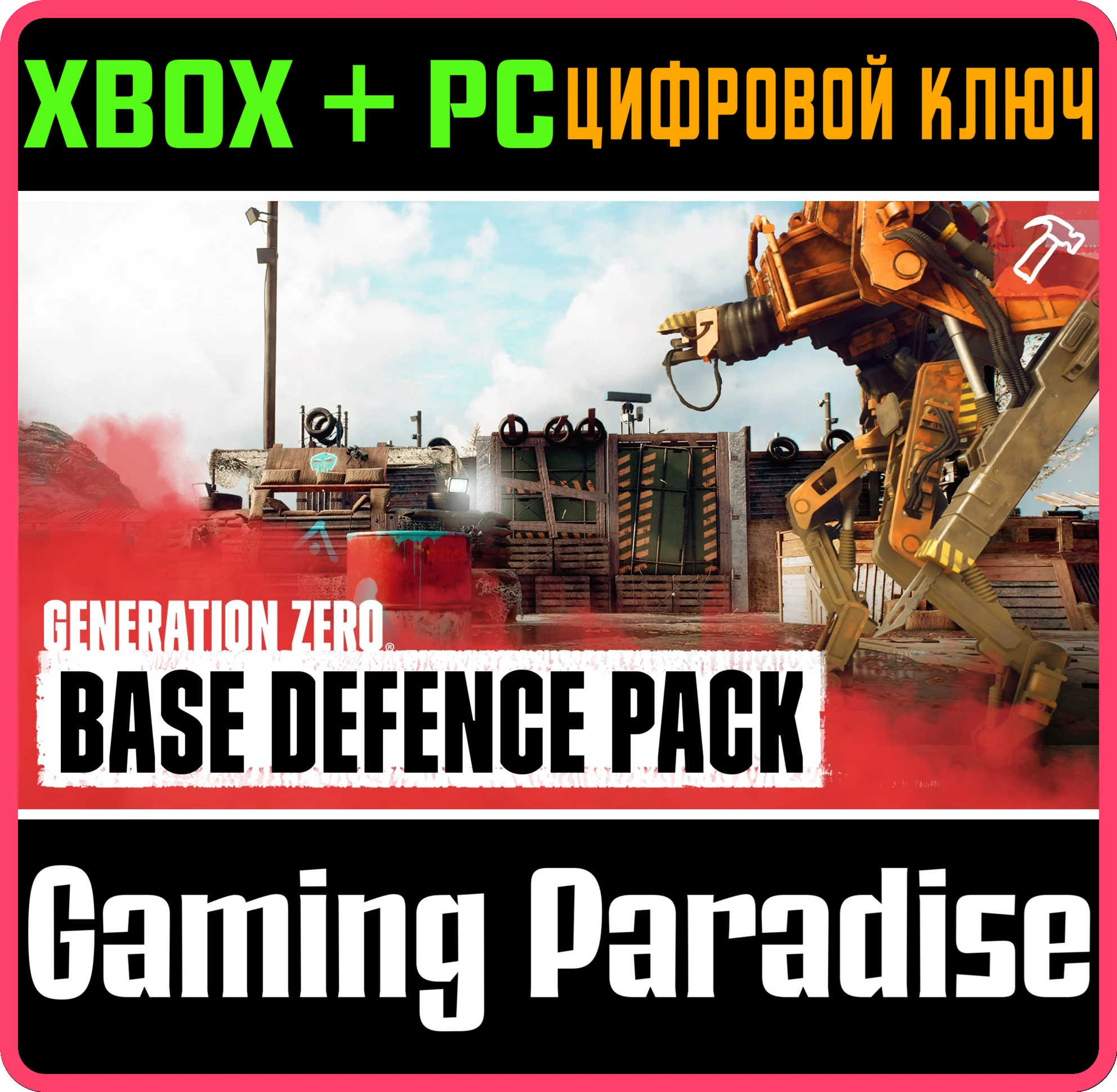 GENERATION ZERO - BASE DEFENSE PACKXBOX+ПККЛЮЧ