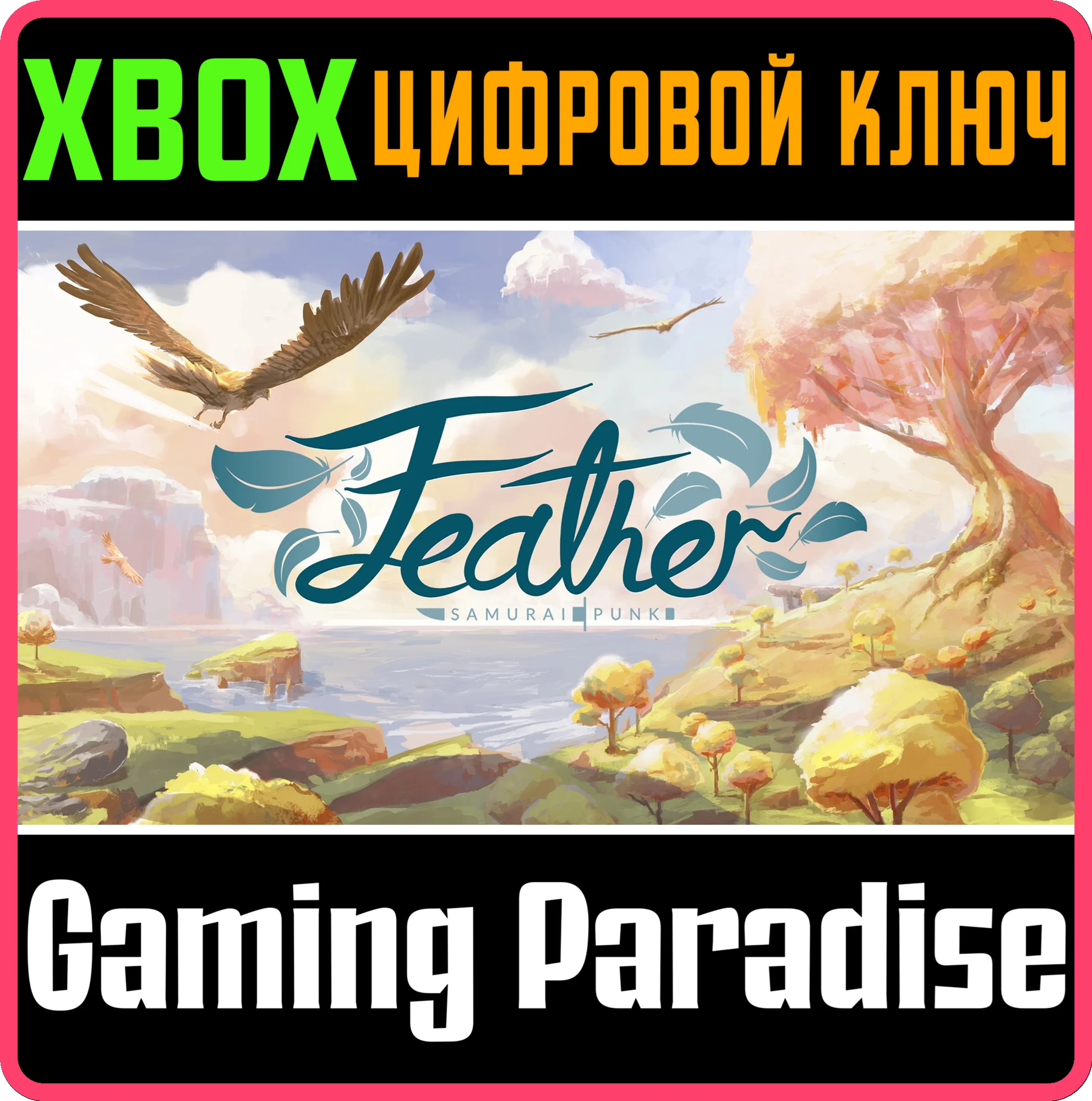 FEATHERXBOX ONE/X|SКЛЮЧ