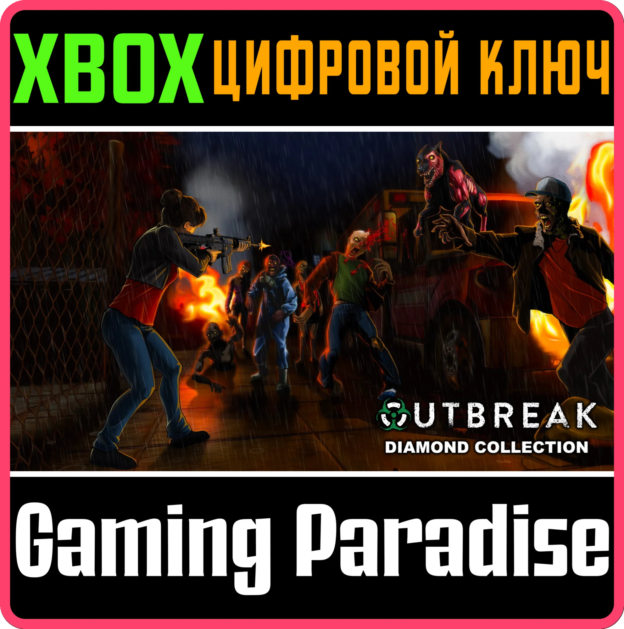 OUTBREAK DIAMOND COLLECTIONXBOX ONE/X|SКЛЮЧ