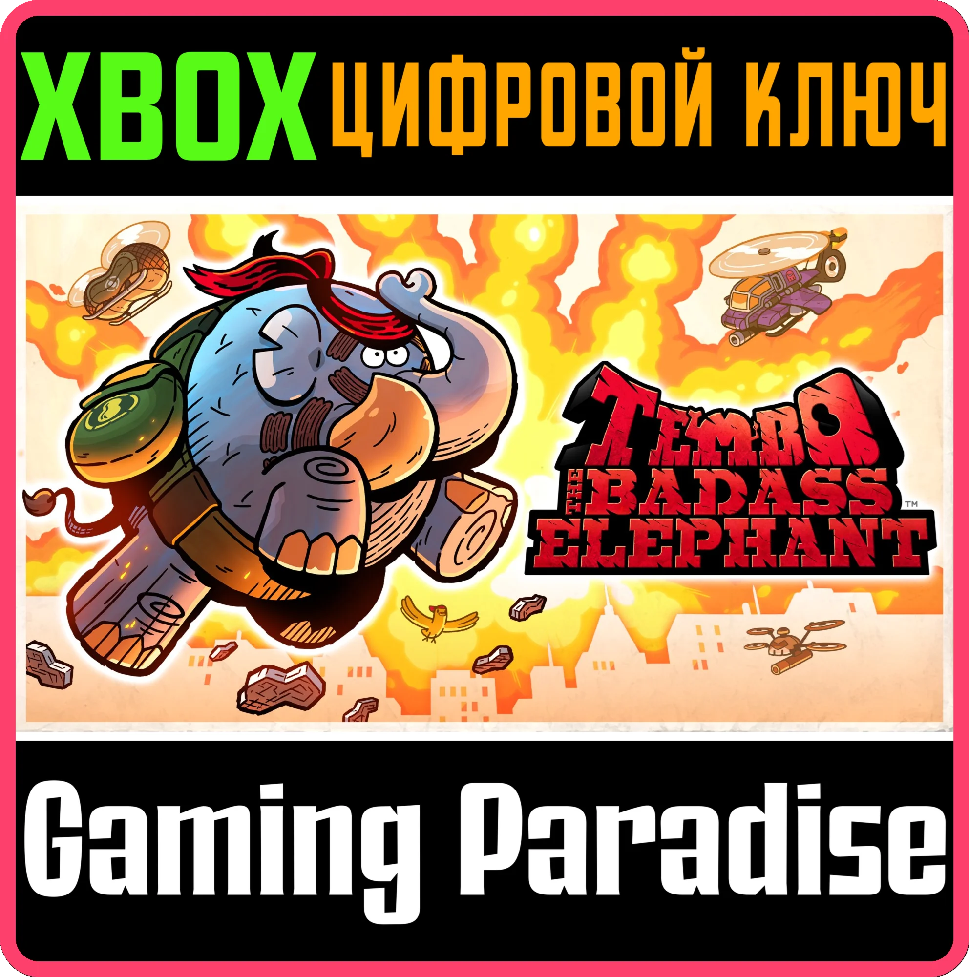 TEMBO THE BADASS ELEPHANTXBOX ONE/X|SКЛЮЧ