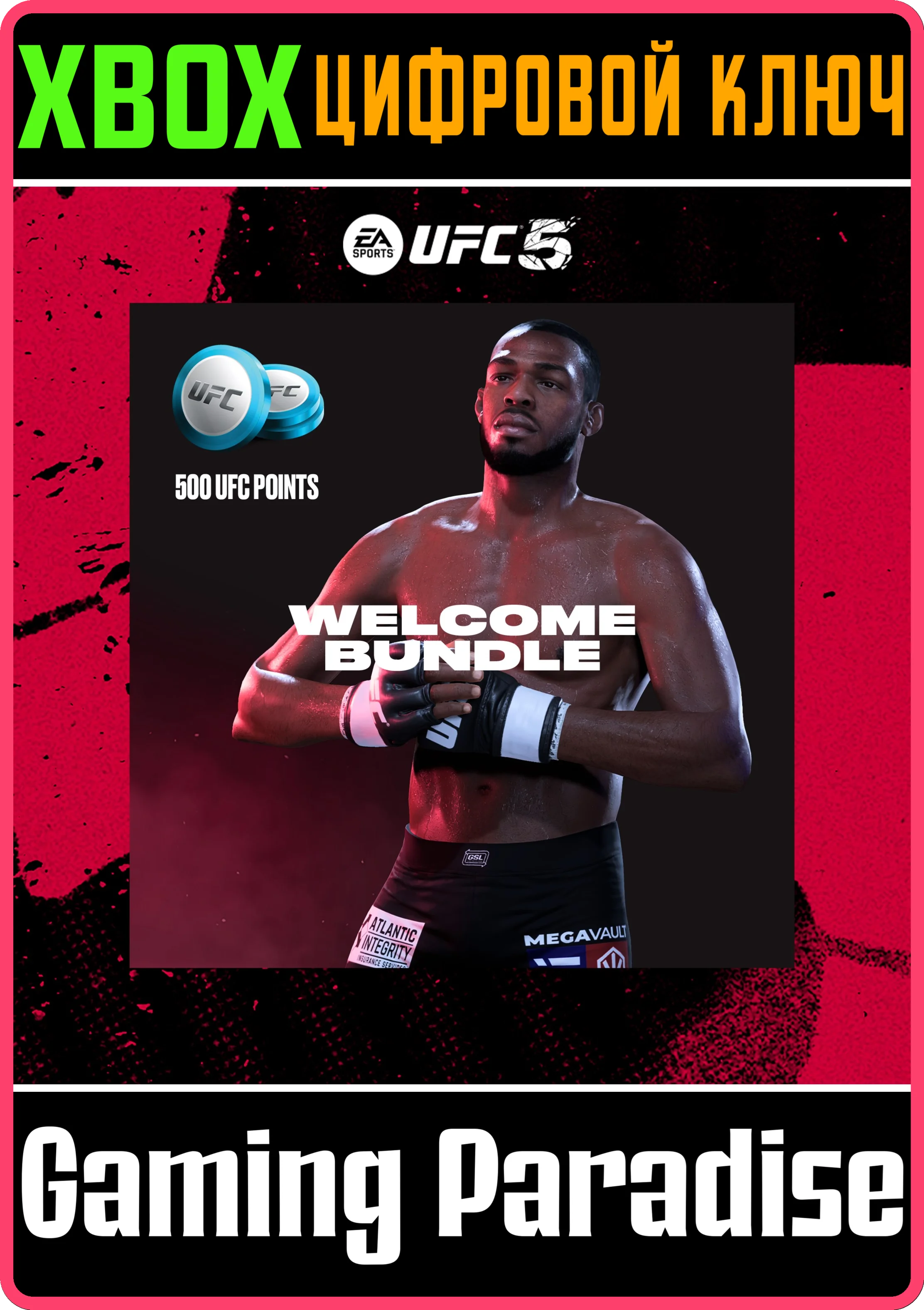 UFC 5 - WELCOME BUNDLEКЛЮЧXBOX |