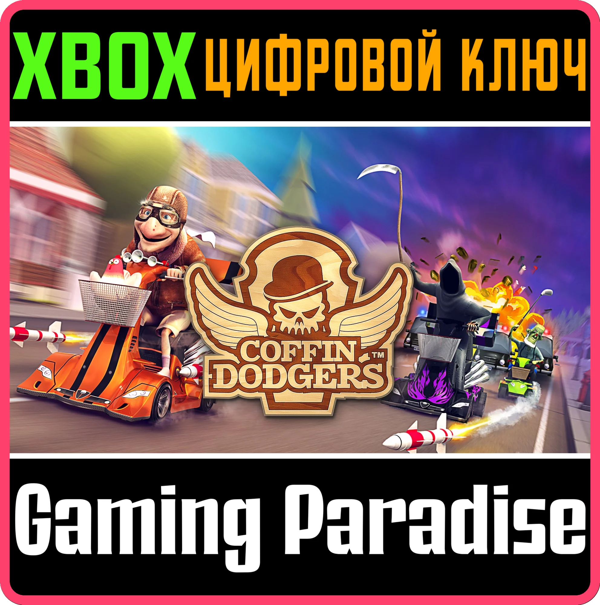 COFFIN DODGERSXBOX ONE/X|SКЛЮЧ