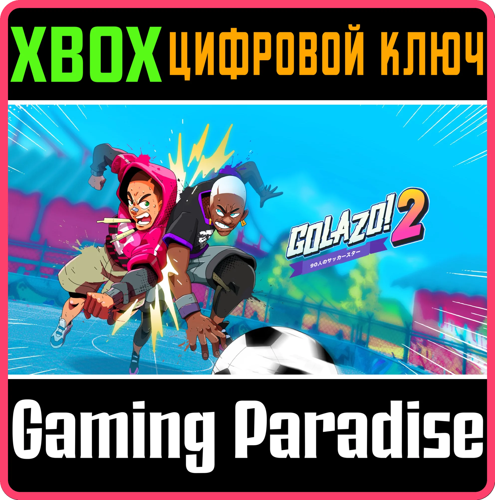 GOLAZO! 2XBOX ONE/X|SКЛЮЧ