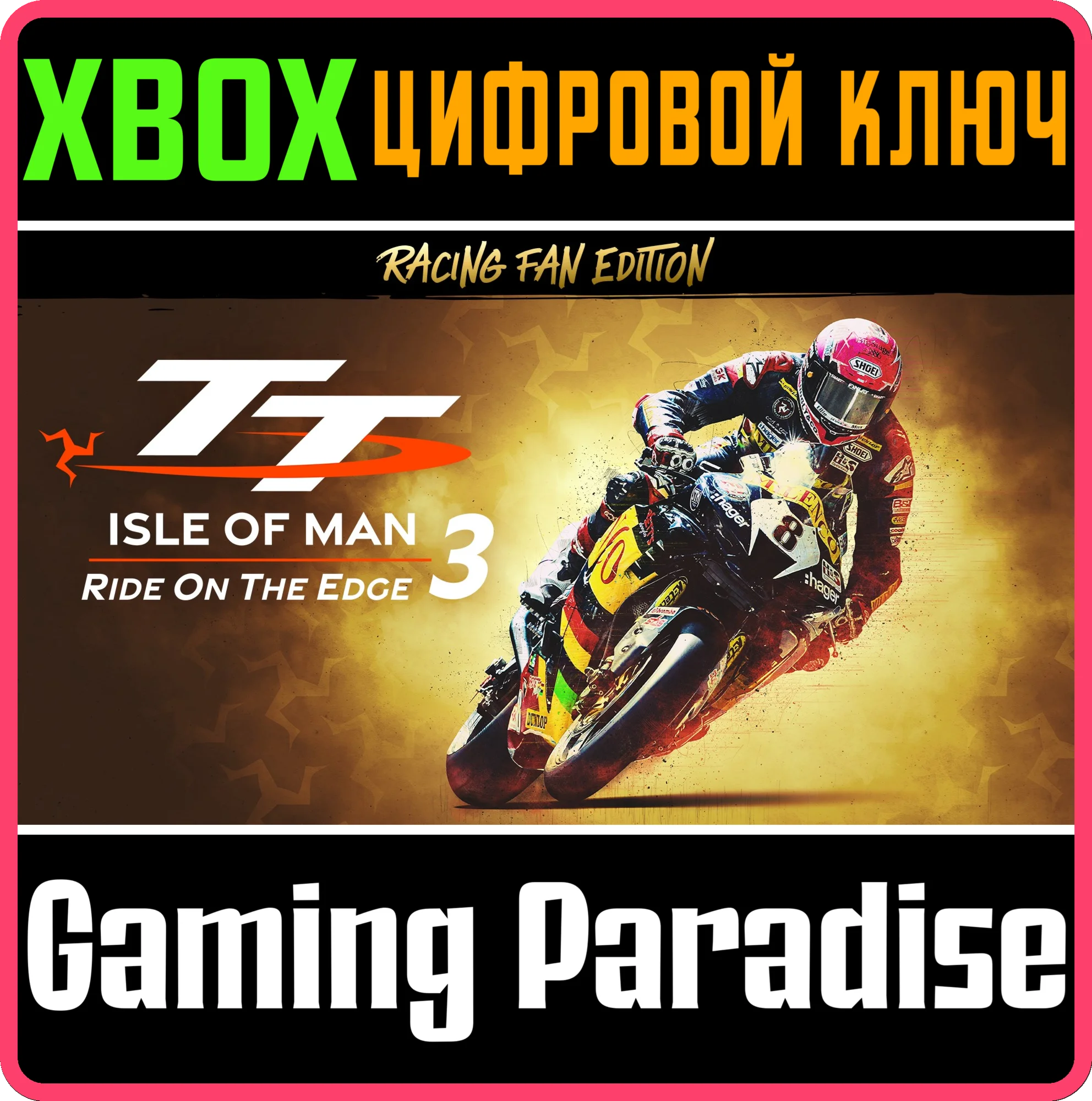 TT ISLE OF MAN 3 - RACING FAN XBOX ONE/X|SКЛЮЧ