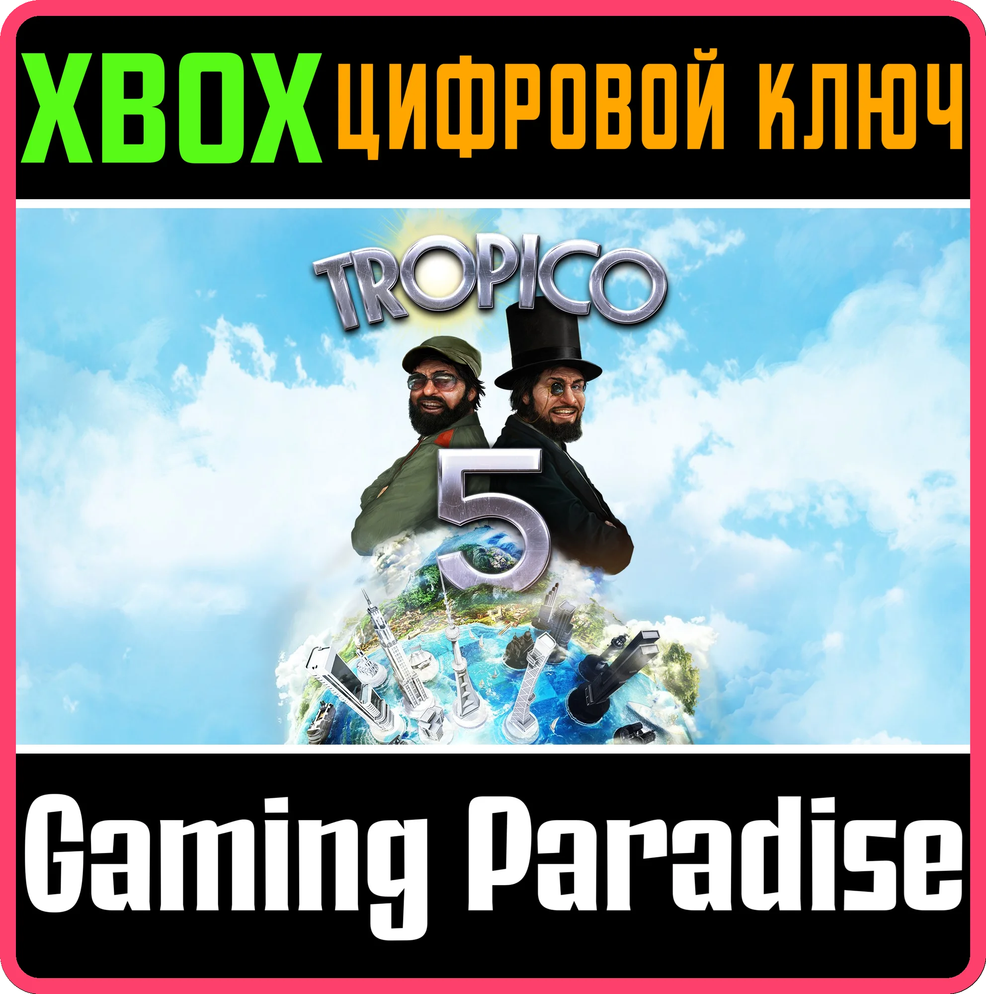 ❗TROPICO 5 - PENULTIMATE EDITION❗XBOX ONE/X|S🔑КЛЮЧ