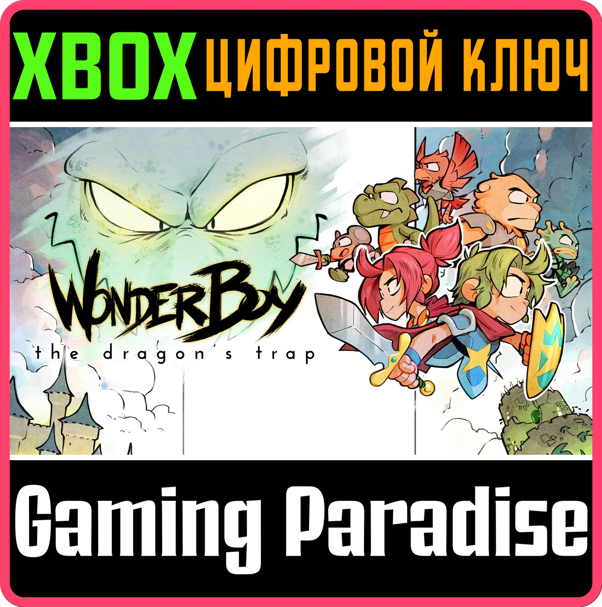 WONDER BOY: THE DRAGON'S TRAPXBOX ONE/X|SКЛЮЧ