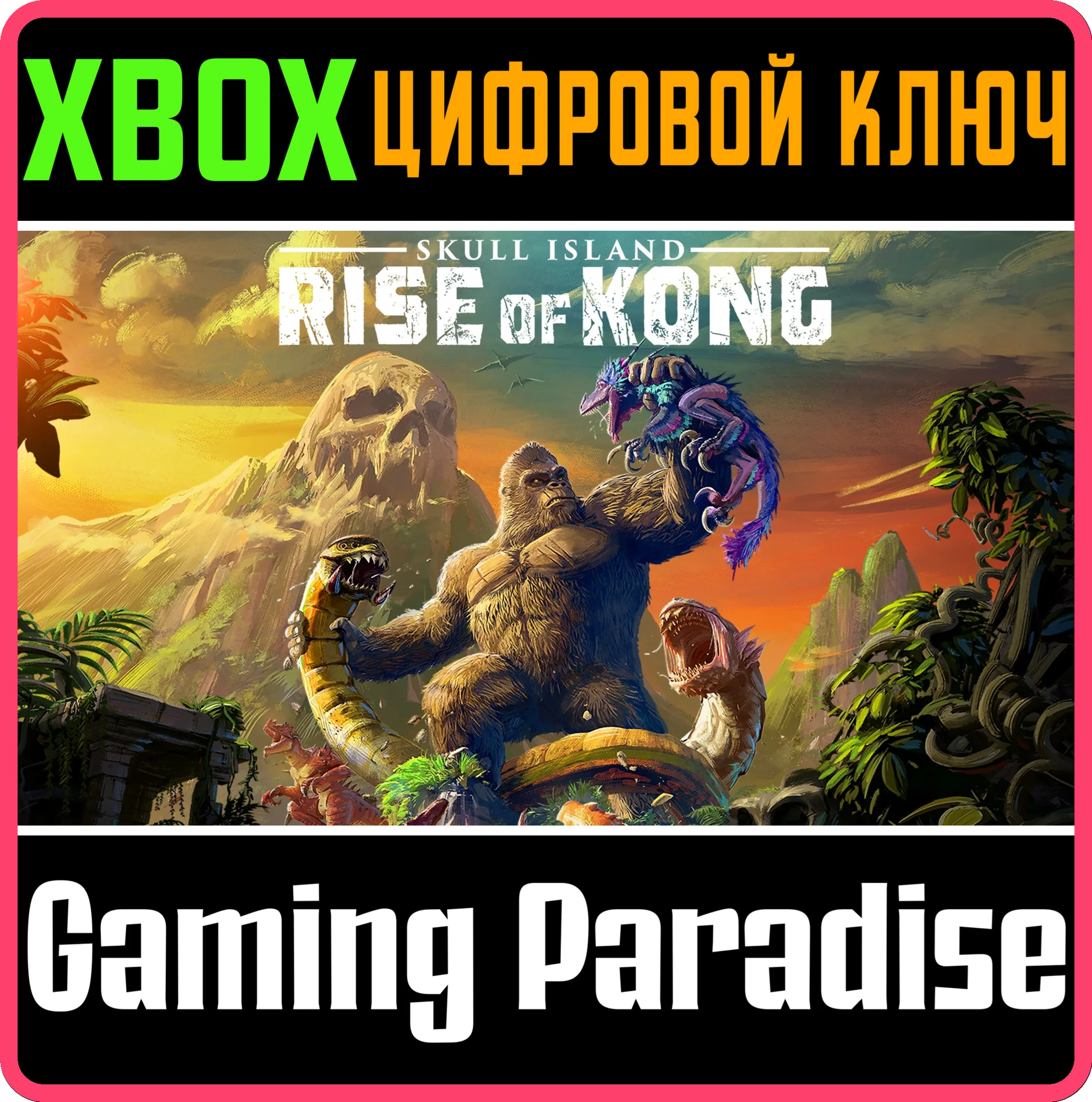 SKULL ISLAND: RISE OF KONGXBOX ONE/X|SКЛЮЧ