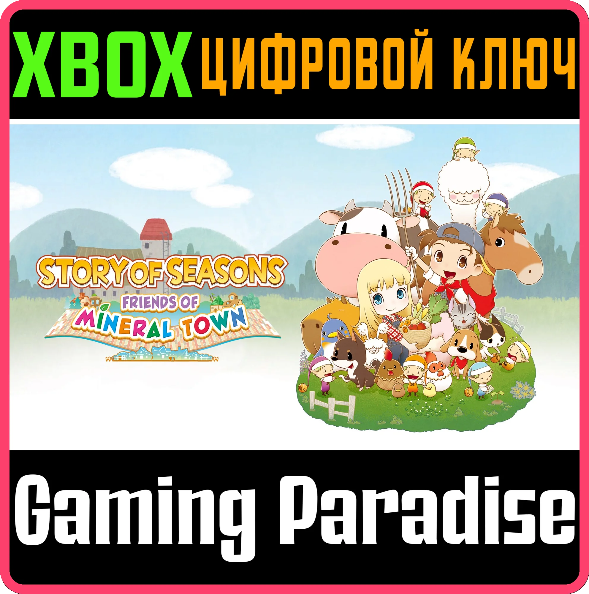 STORY OF SEASONS: FRIENDS OF MINERAL TOWNXBOX КЛЮЧ