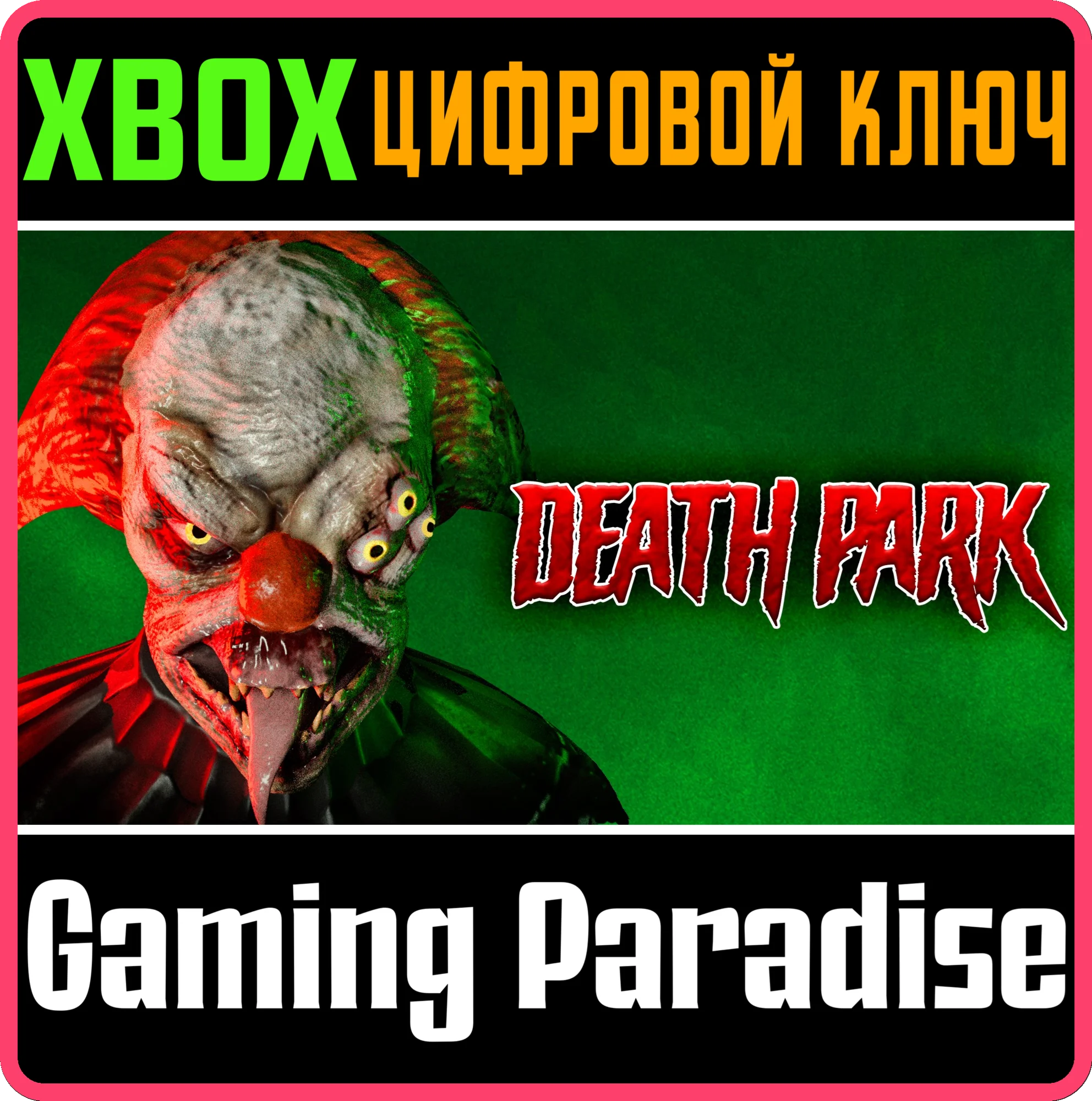 DEATH PARKXBOX ONE/X|SКЛЮЧ
