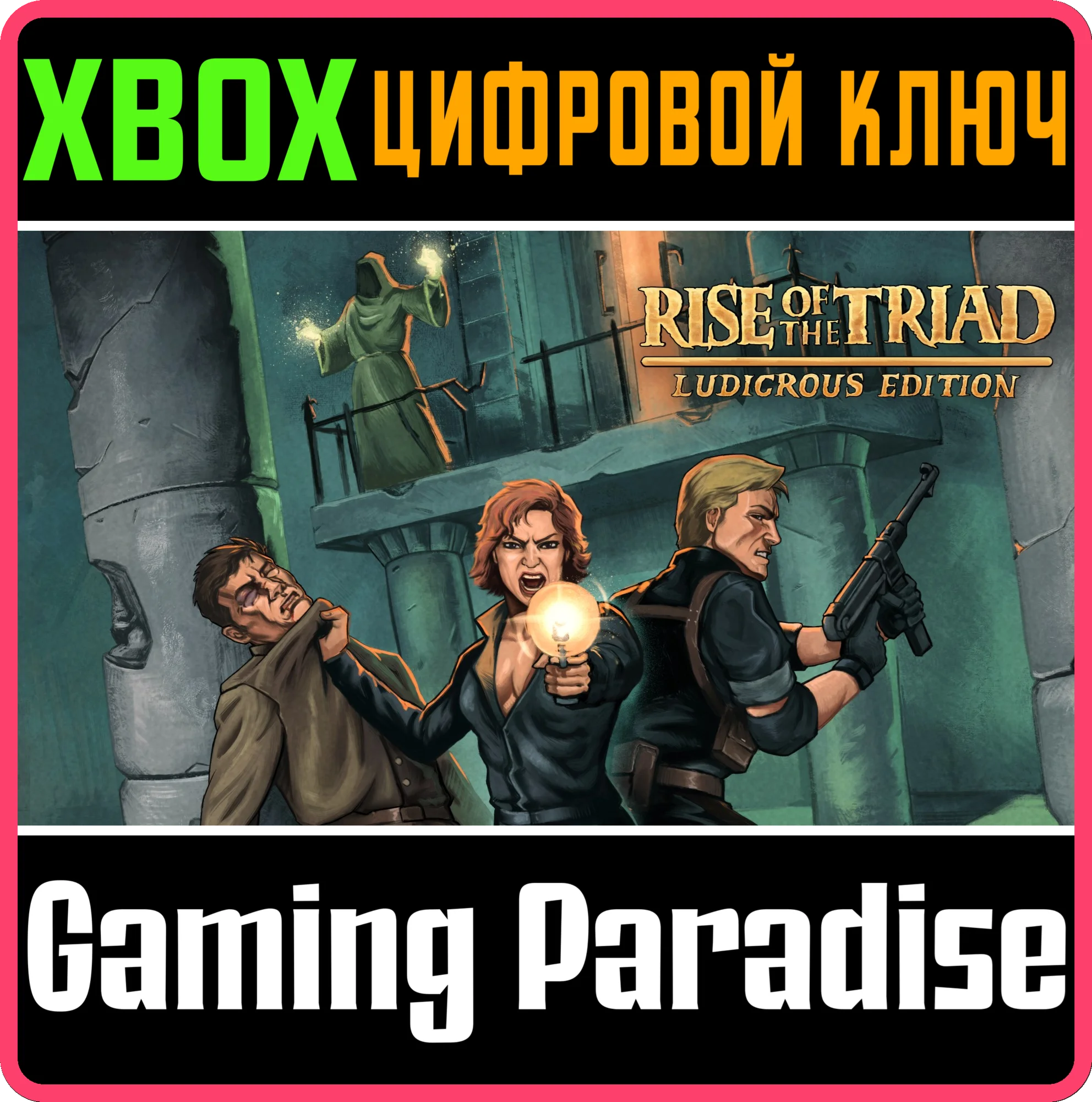 RISE OF THE TRIAD LUDICROUS EDITIONXBOX ONE/X|SКЛЮЧ