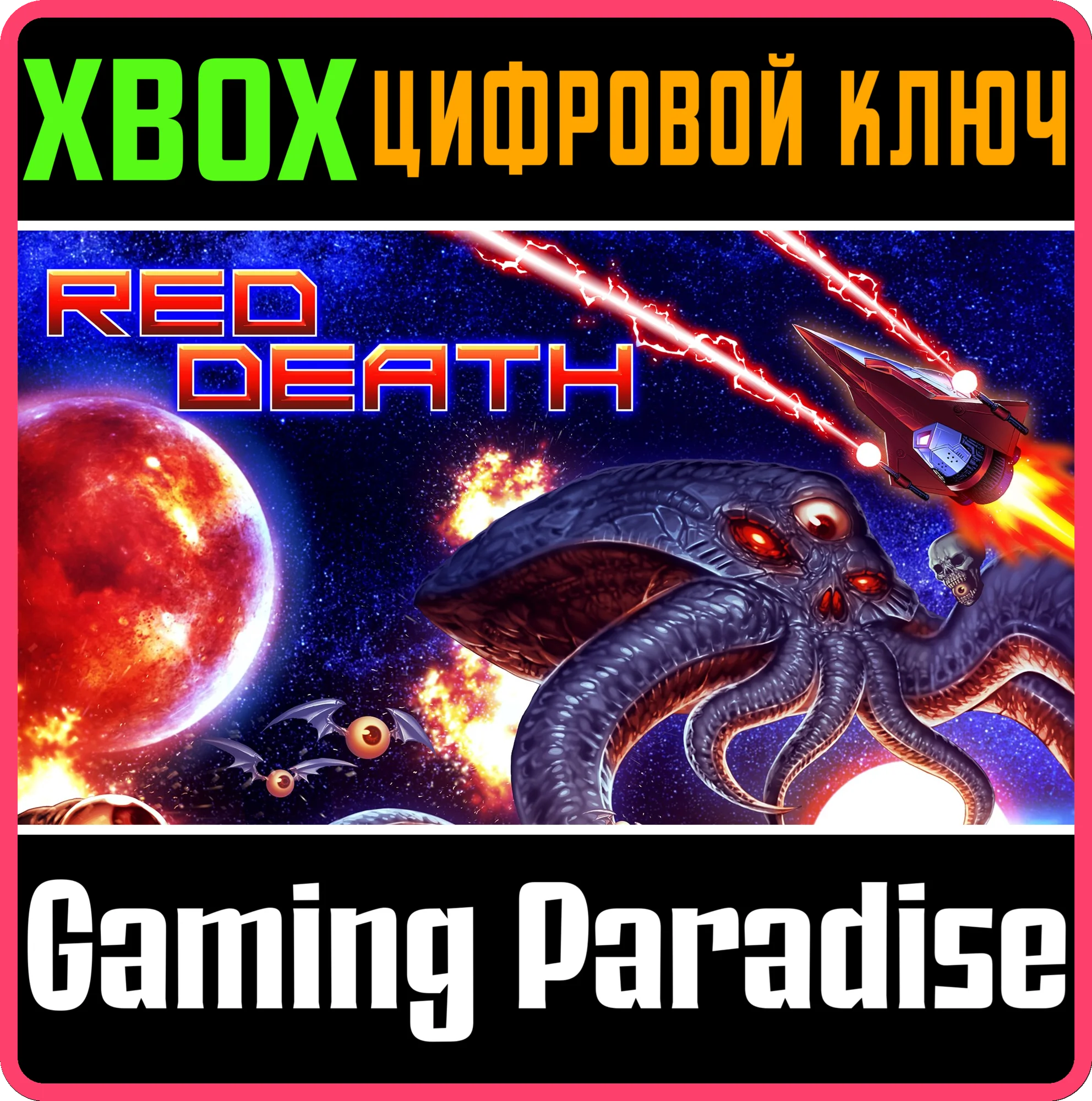 RED DEATHXBOX ONE/X|SКЛЮЧ