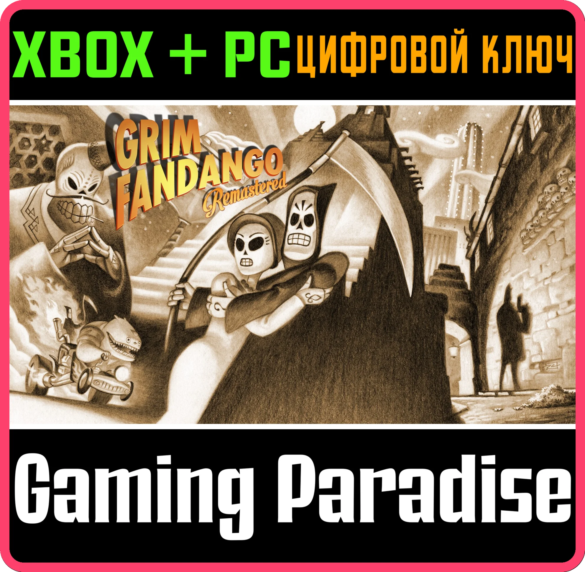 GRIM FANDANGO REMASTEREDXBOX ONE/X|S+ПККЛЮЧ