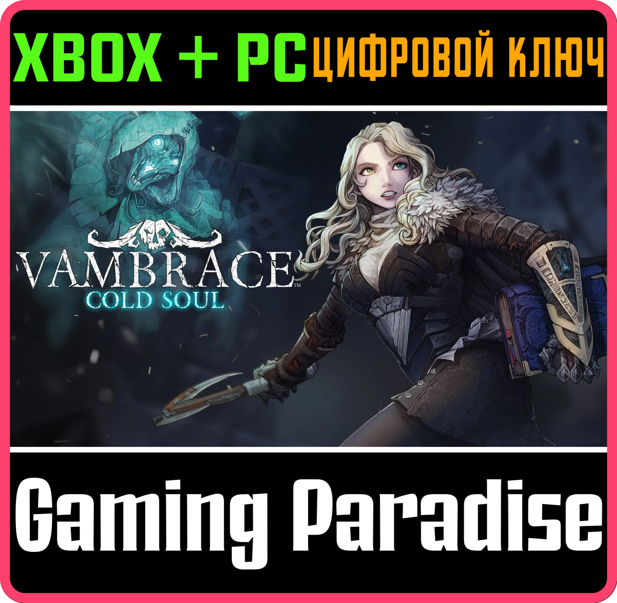 VAMBRACE: COLD SOULXBOX ONE/X|S+ПККЛЮЧ