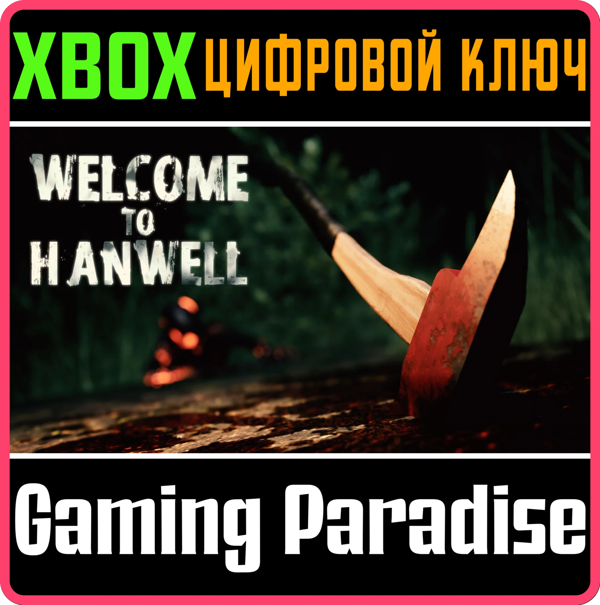 WELCOME TO HANWELLXBOX ONE/X|SКЛЮЧ