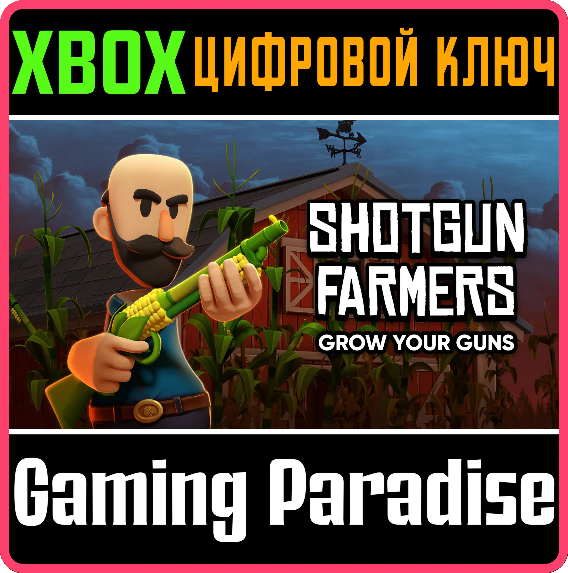 SHOTGUN FARMERSXBOX ONE/X|SКЛЮЧ