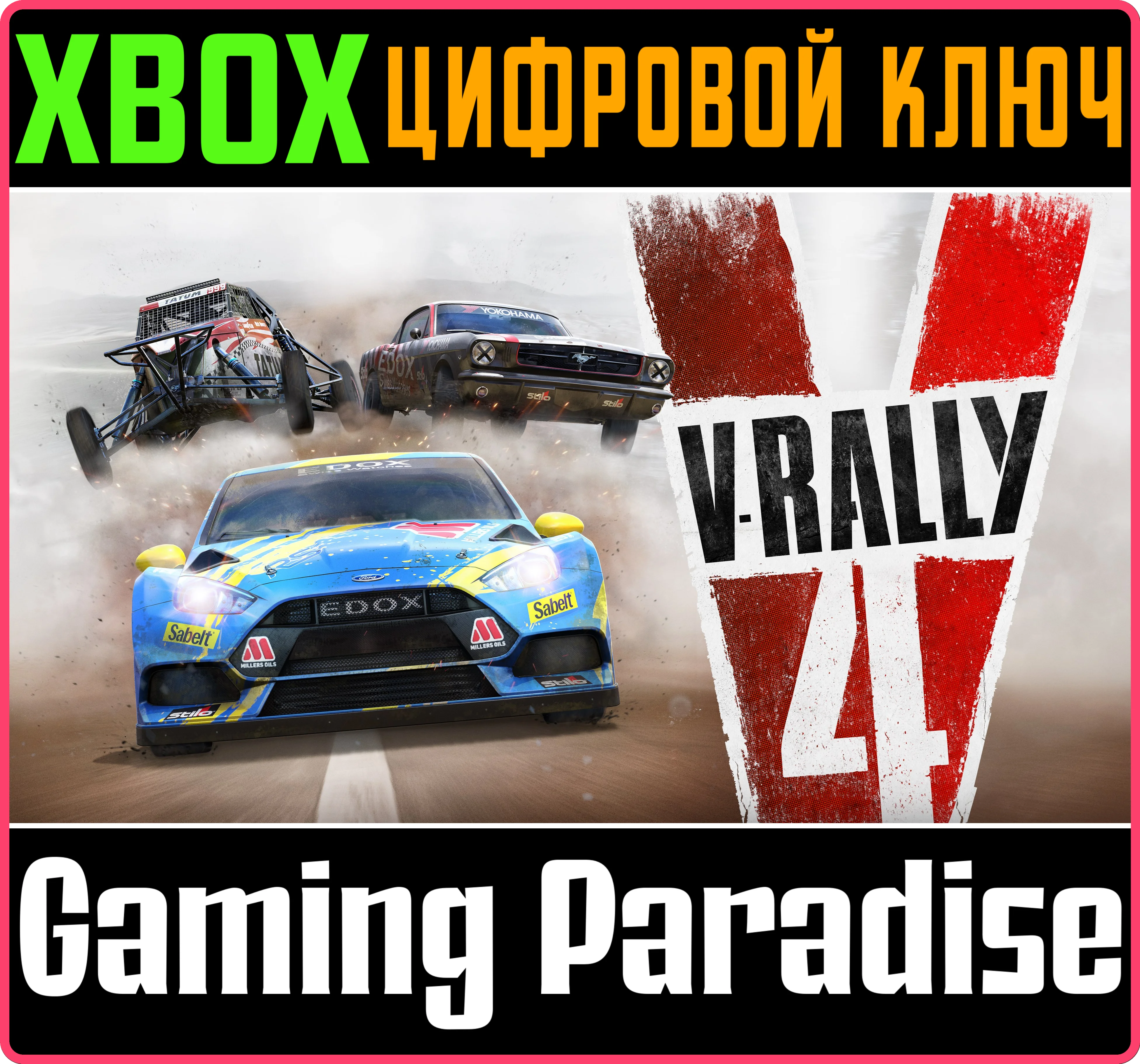 V-RALLY 4XBOX ONE/X|SКЛЮЧ