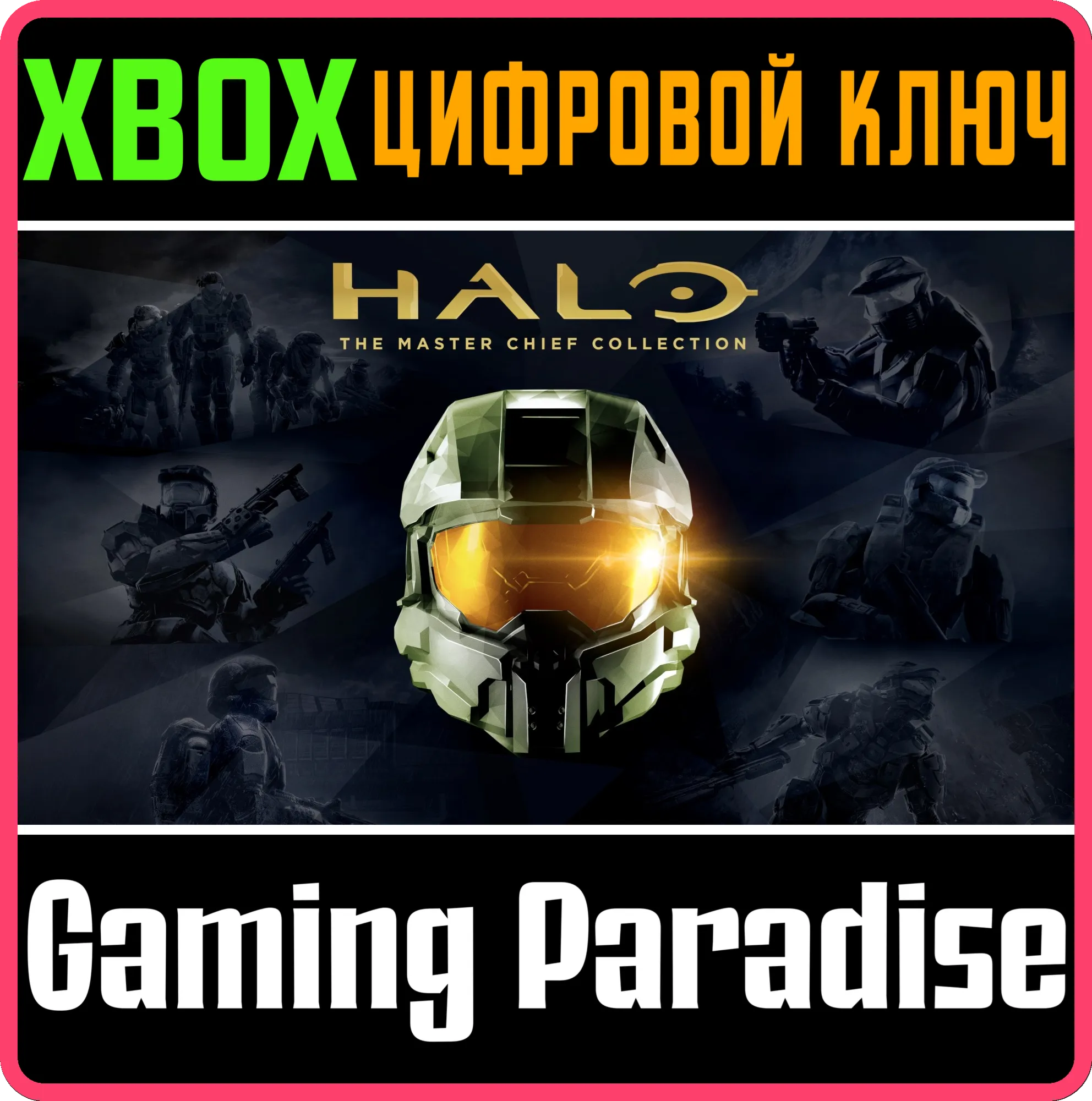 ❗HALO: THE MASTER CHIEF COLLECTION❗XBOX ONE/X|S?КЛЮЧ